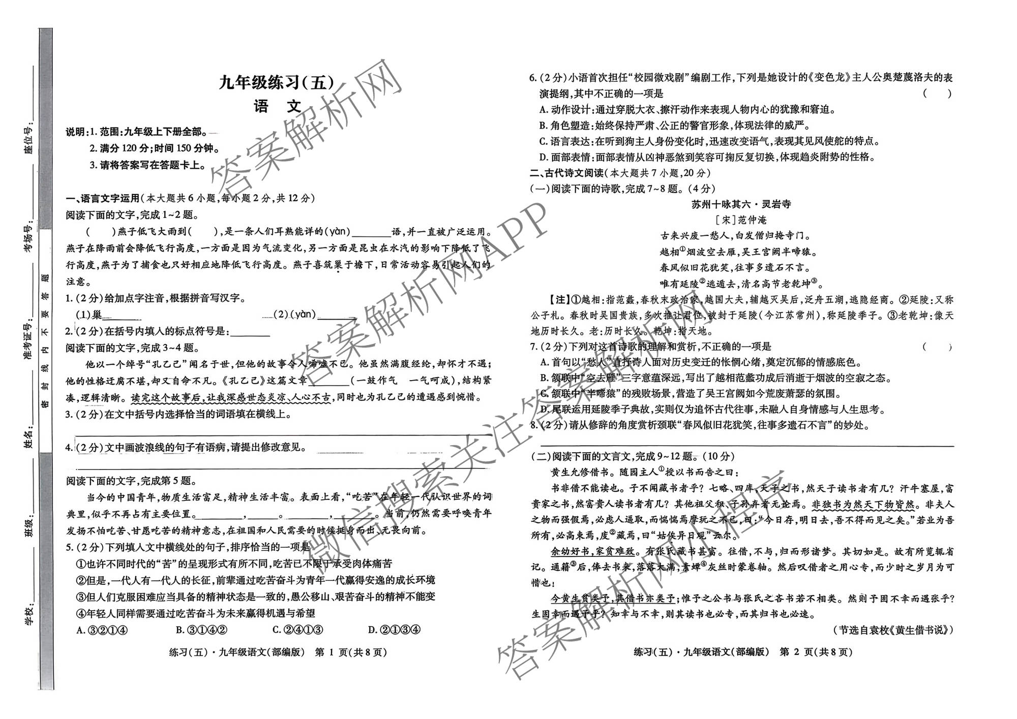 江西初中练2026年九年级练(五)(已更新化学 数学 英语等7份)语文试题