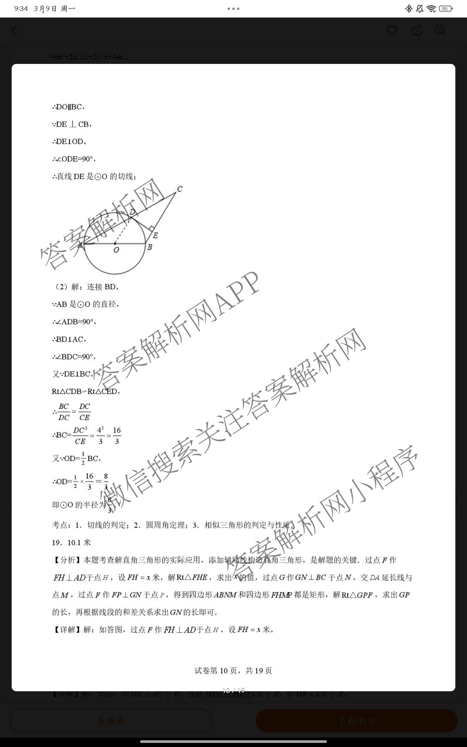 安徽省2025-2026学年度九年级正月综合素质调研各科答案及试卷: 含语文、化学、历史试卷解析数学答案