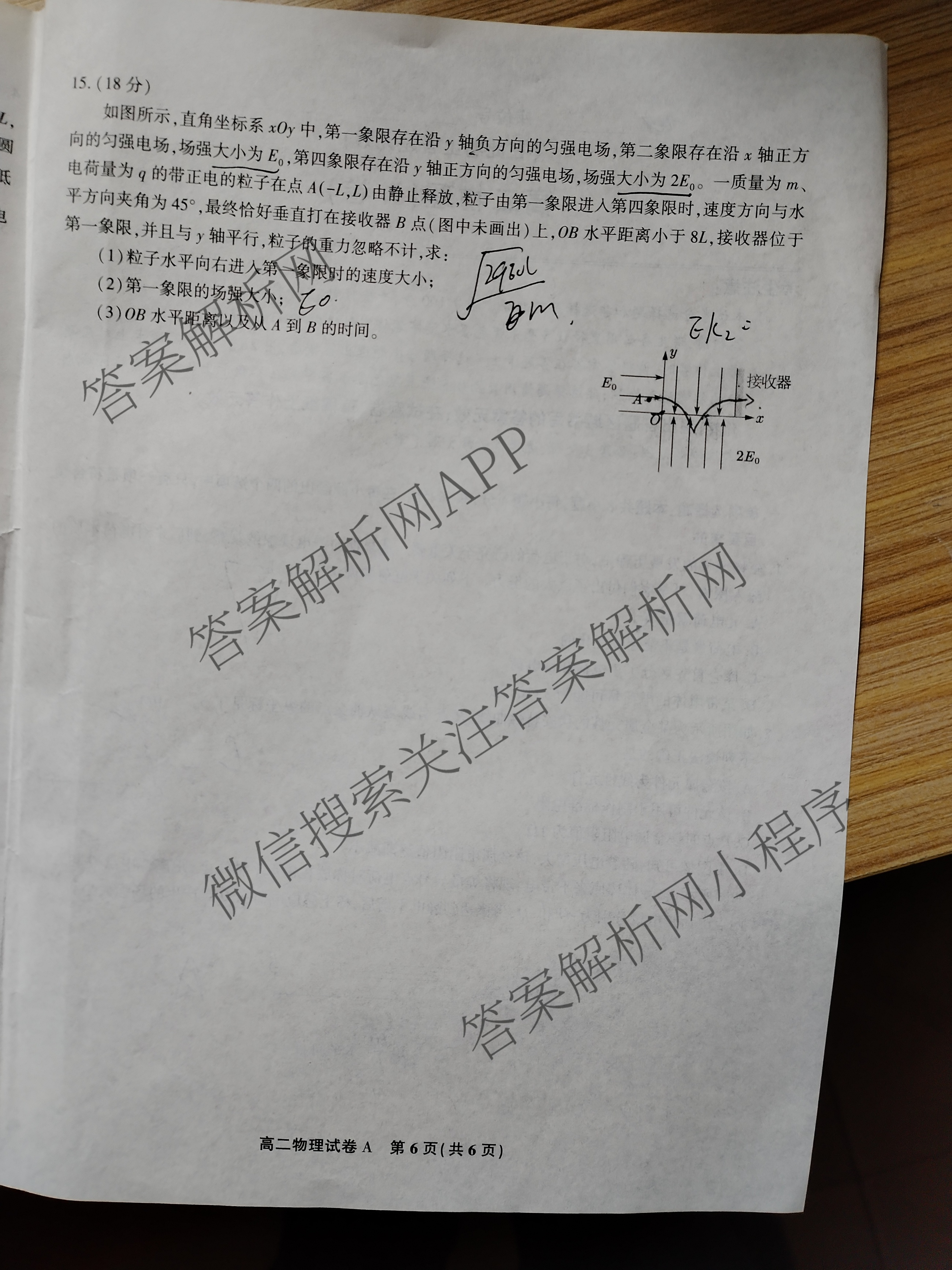 安徽金榜教育2024-2025高二上学期12月联考(12.19)试卷及答案汇总(已更新生物(A卷) 化学(A卷) 物理(A)等11份)物理试题