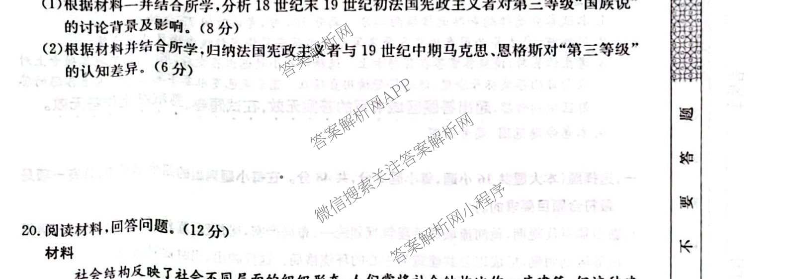 甘肃省市县重点高中教研协作联盟2026~2027学年高三起点摸底考试(27-L-015C)试卷及答案汇总（含历史、地理、政治等）历史试题
