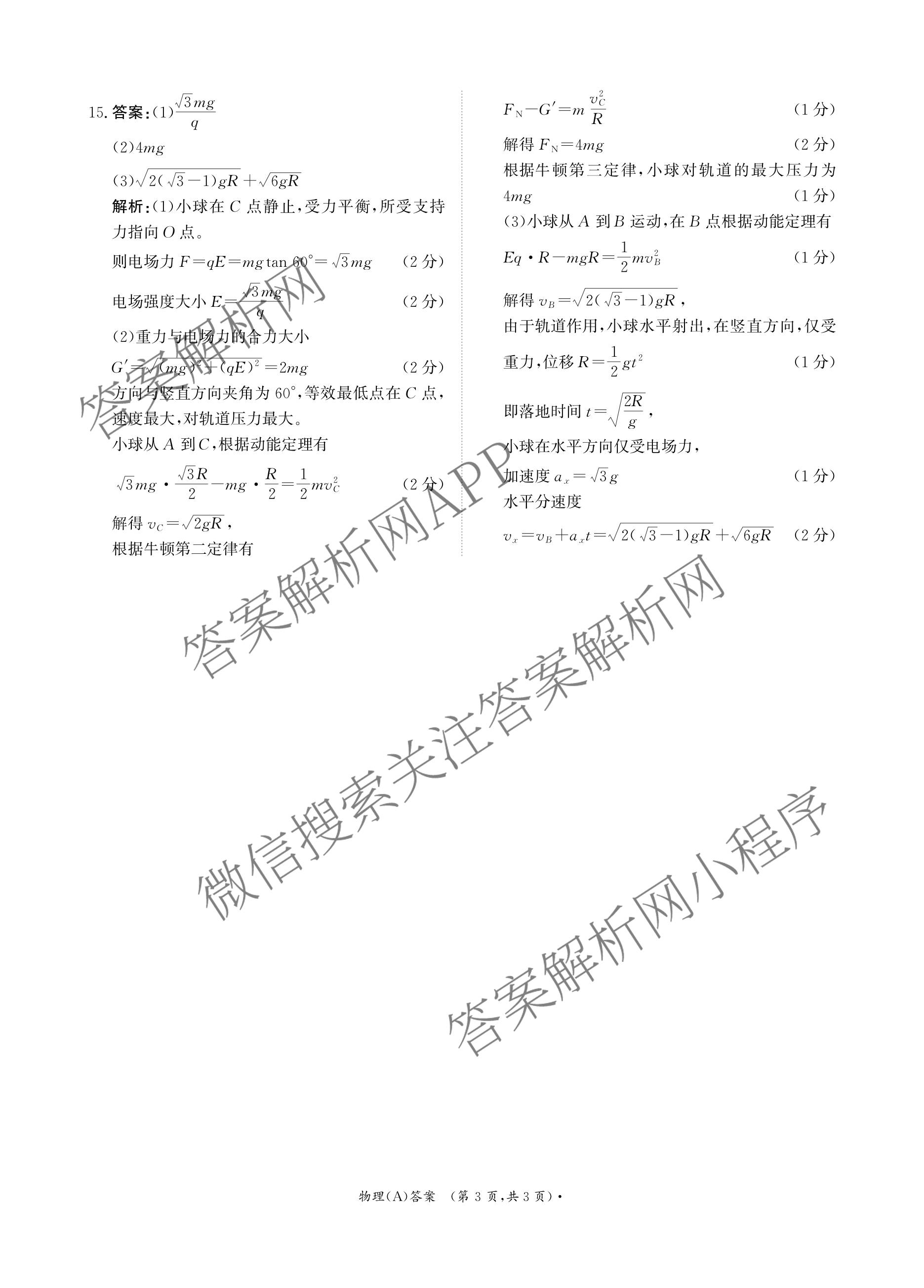 2027届普通高等学校招生全国统一考试青桐鸣大联考(高二)(10.23-24)试卷及答案汇总(已更新物理(A)、英语、地理(湘教版)等12份)物理答案