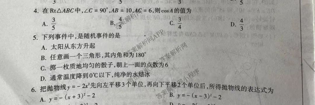 山西省2025-2026学年第一学期阶段评估试题(三)九年级试卷及答案汇总（含物理(人教版) 历史 道德与法治等）数学试题