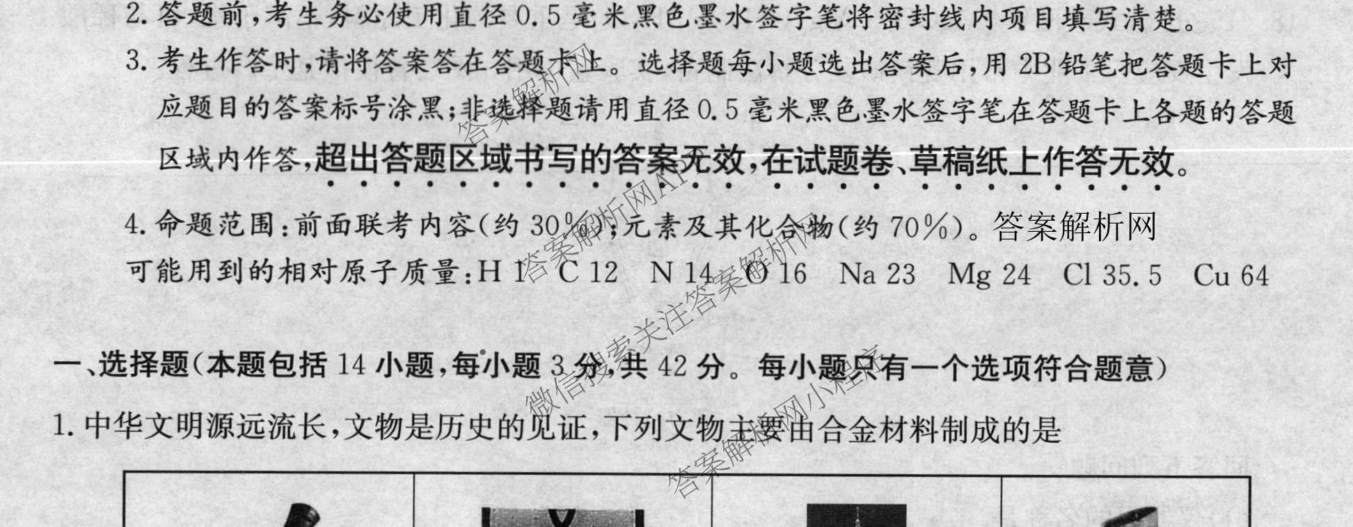 全国名校2026届高三月考滚动卷(二)2（含化学(A) 历史(A) 数学等）化学试题