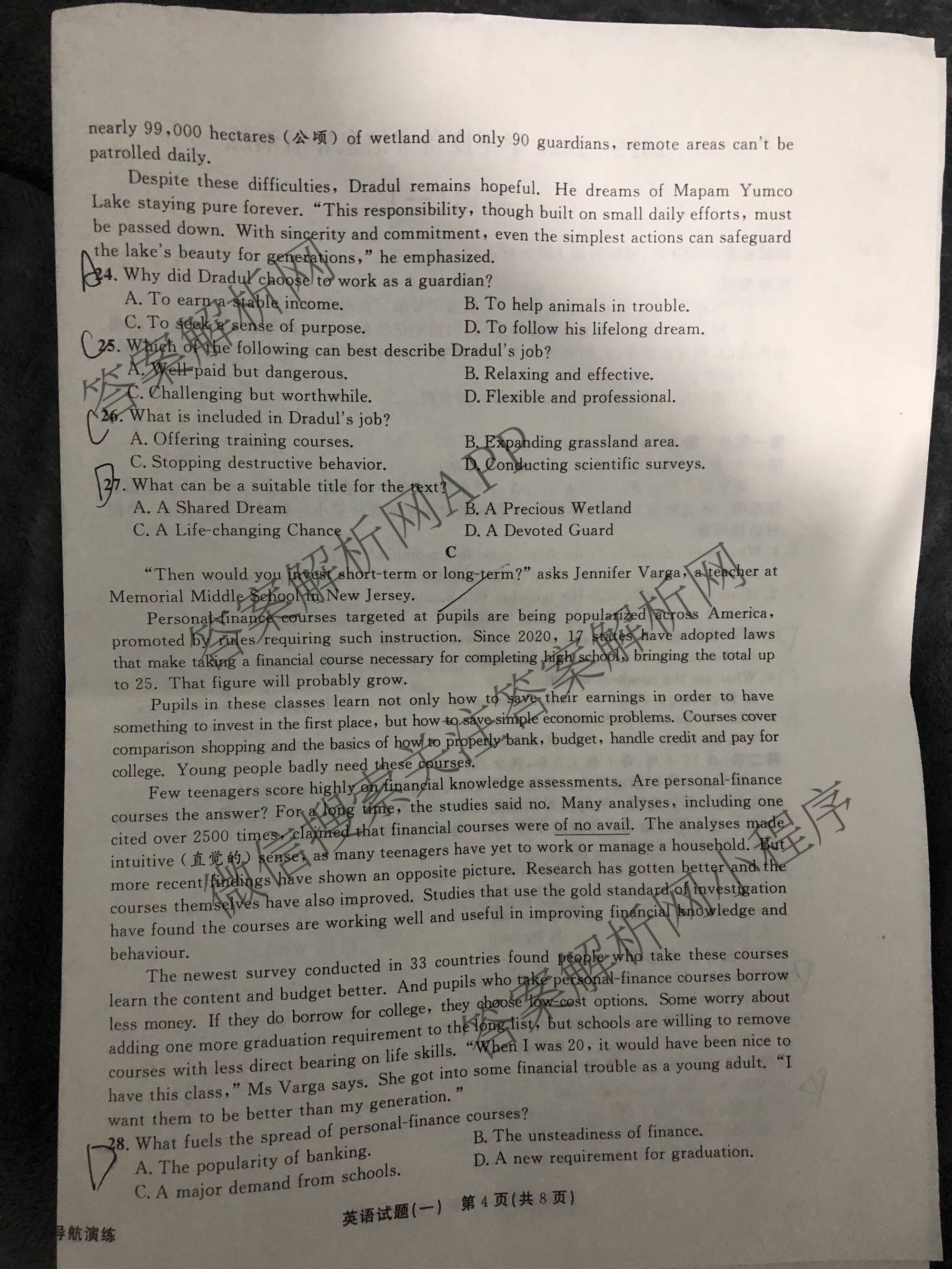 真题密卷2025-2026学年度备考信息导航演练(一)1试卷及答案汇总（含化学(7) 英语(BT) 语文(A)等）英语试题