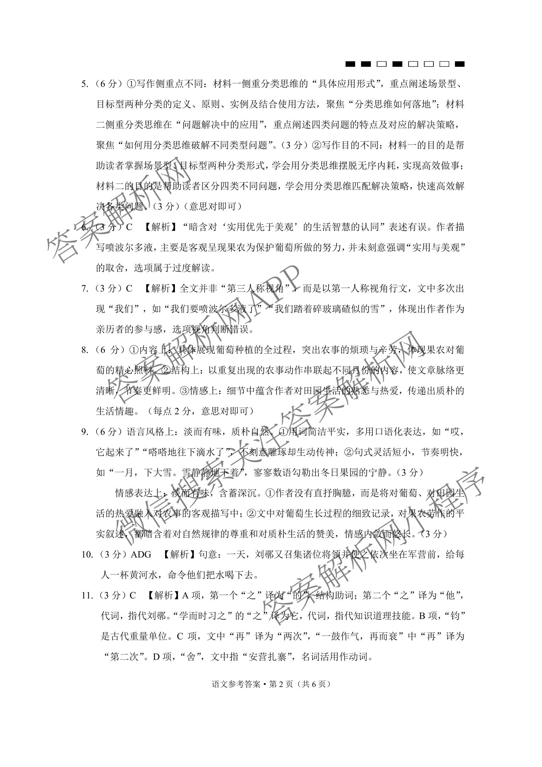 2026届云南三校高考备考实用性联考卷(六)(黑黑白黑白白白黑)各科答案及试卷（9科全）语文答案