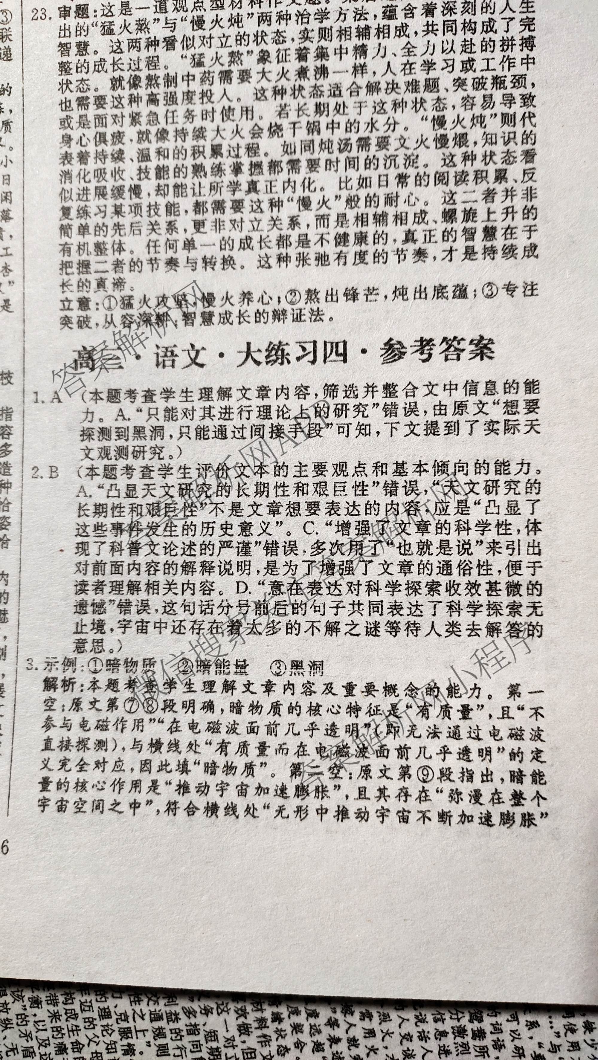 黄冈八模2026届高三大练(四)4（含化学(JX)、历史(S)、物理(S)等）语文答案