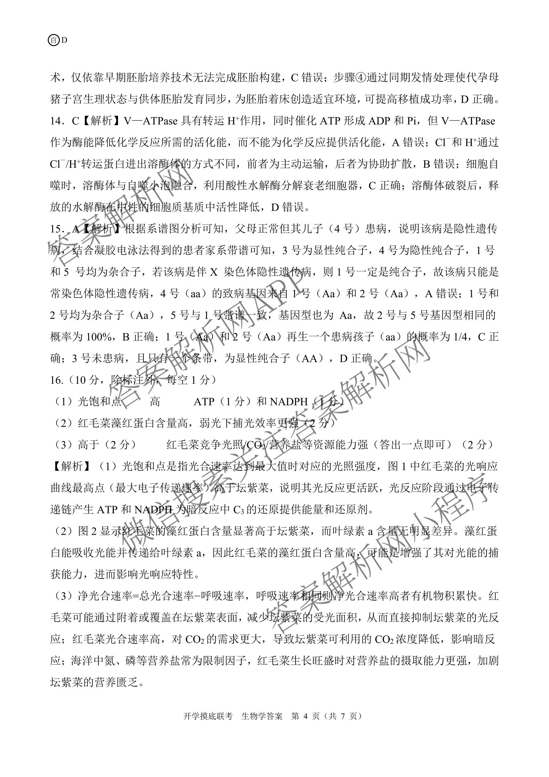百师联盟2026届高三开学摸底联考(已更新物理(百C) 物理(百E) 地理(S)等56份)生物答案