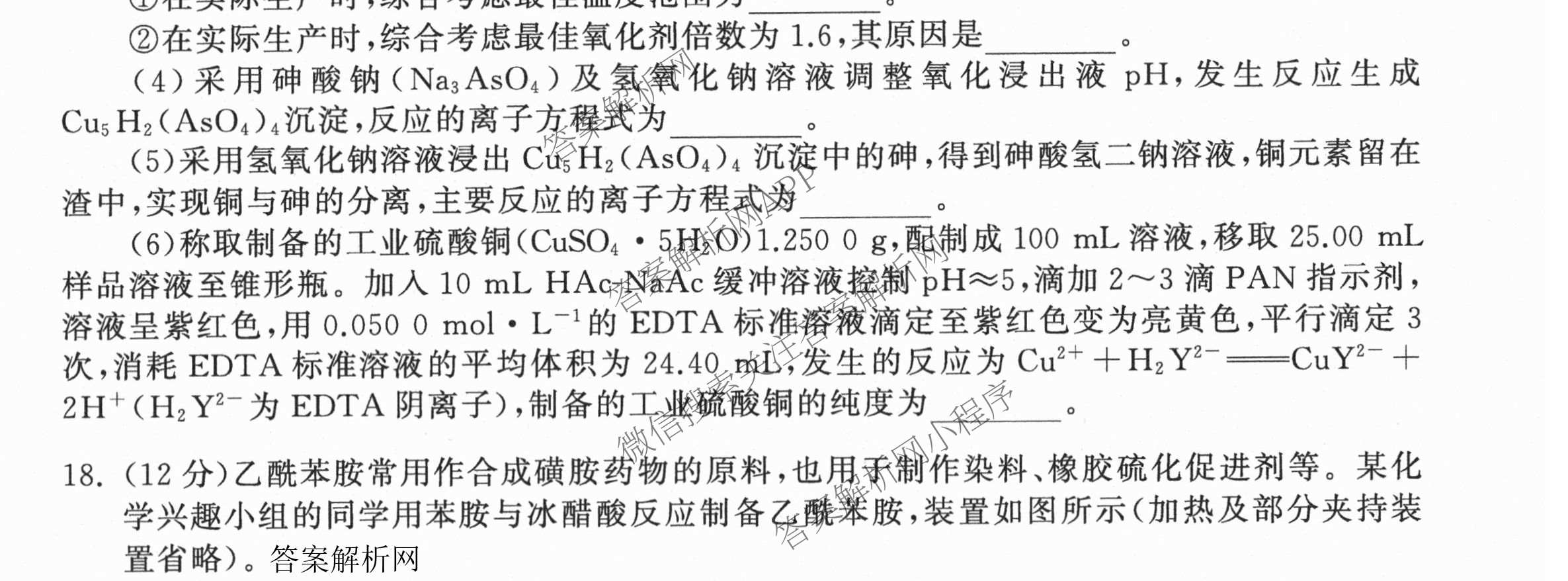 天舟高考衡中同卷2026年普通高等学校招生全国统一考试模拟信息卷(五)5试卷及答案汇总（含化学(WG)、化学(WY)、物理(山东版)等）化学试题
