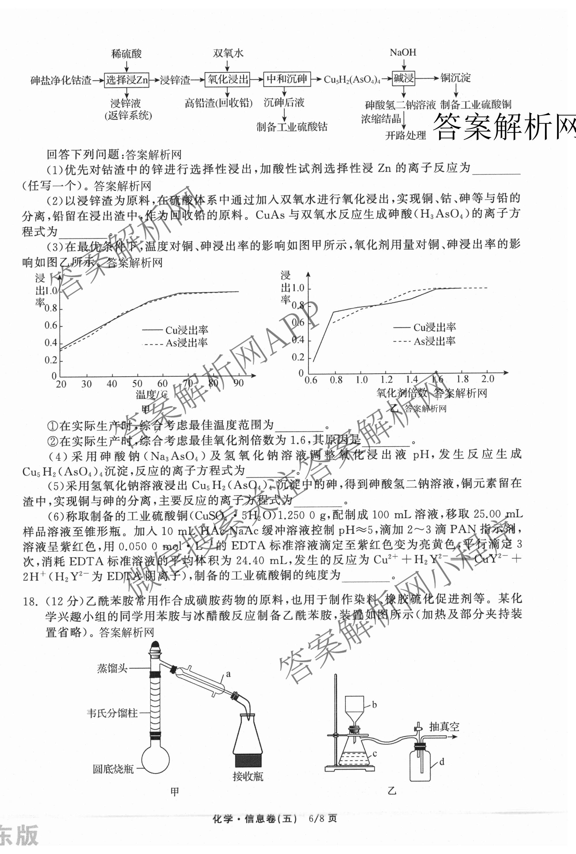 天舟高考衡中同卷2026年普通高等学校招生全国统一考试模拟信息卷(五)5各科答案及试卷（含化学(LE)、地理(WY)、语文(B)等）化学试题