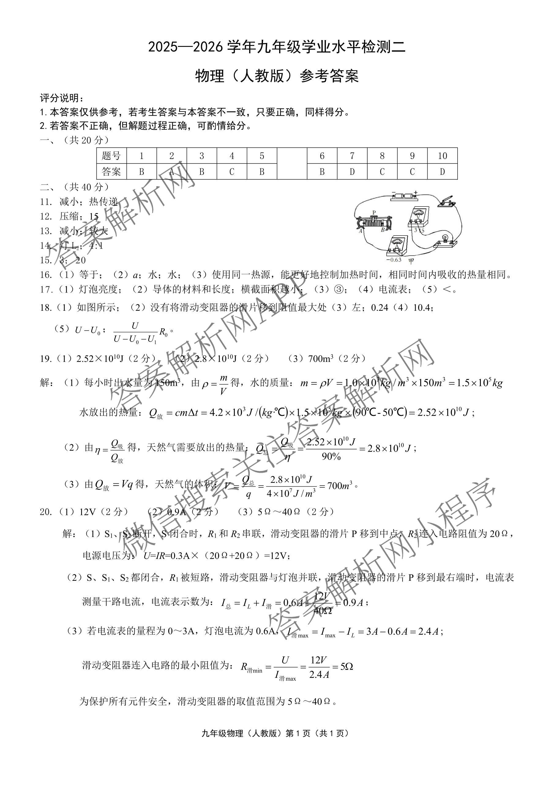 河北省沧州市东光县五校联考2025-2026学年第一学期学业水检测二九年级（含数学 道德与法治 历史等）物理答案