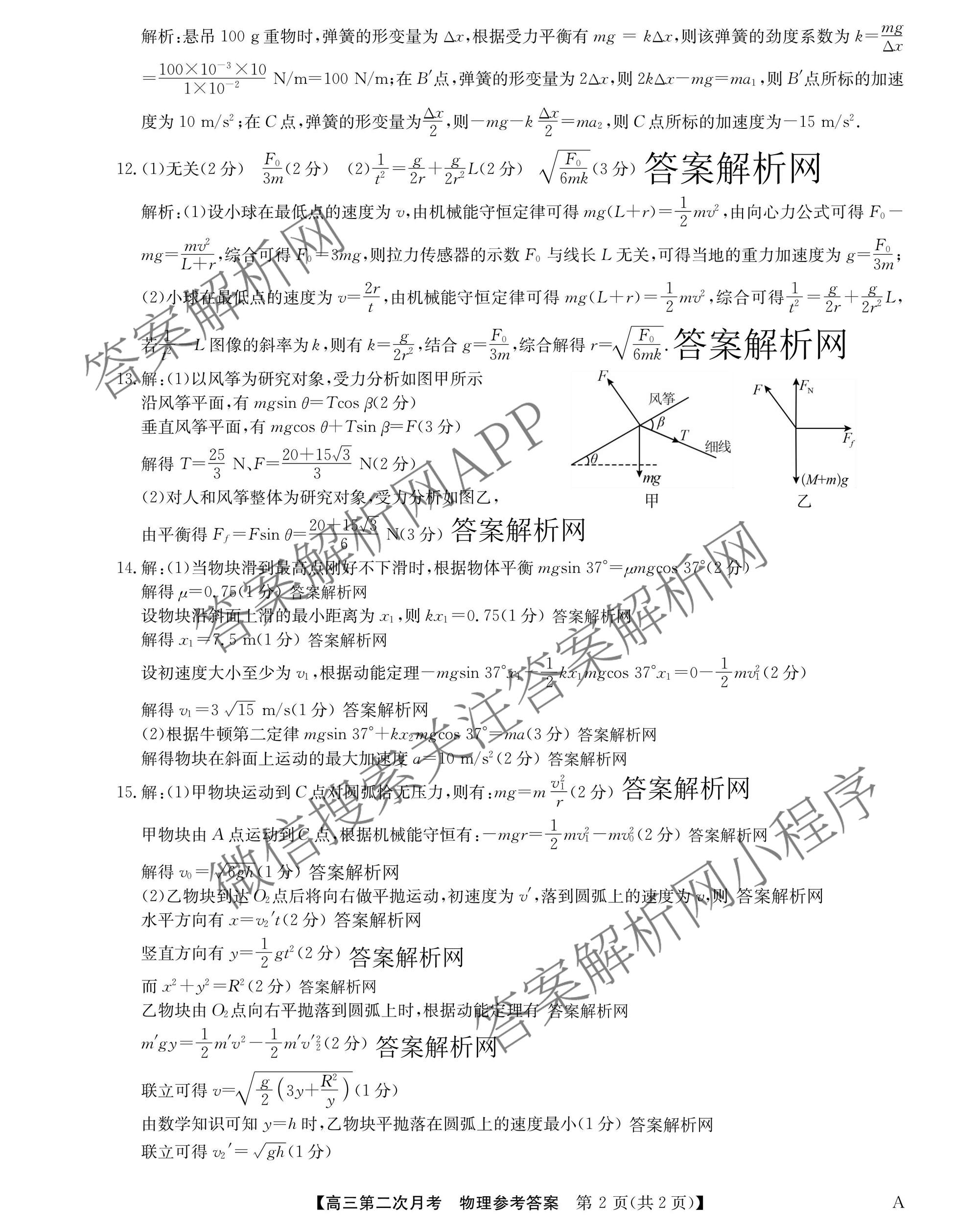 全国名校2026届高三月考滚动卷(二)2（含化学(A) 历史(A) 数学等）物理答案
