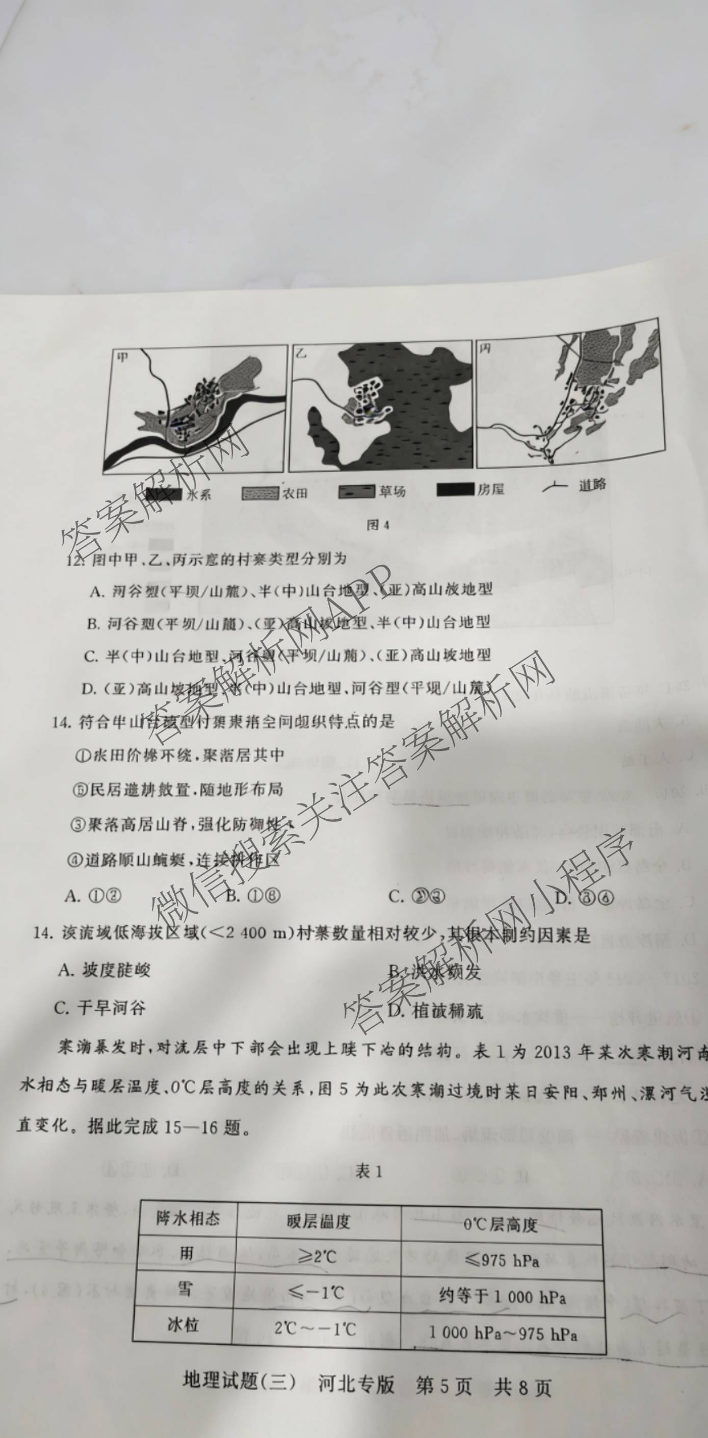 冲刺新高考2026届高考仿真模拟卷(T8)(三)3试卷及答案汇总: 含历史(HBZB) 物理(HBZB) 化学(湖南专版)试卷解析地理试题