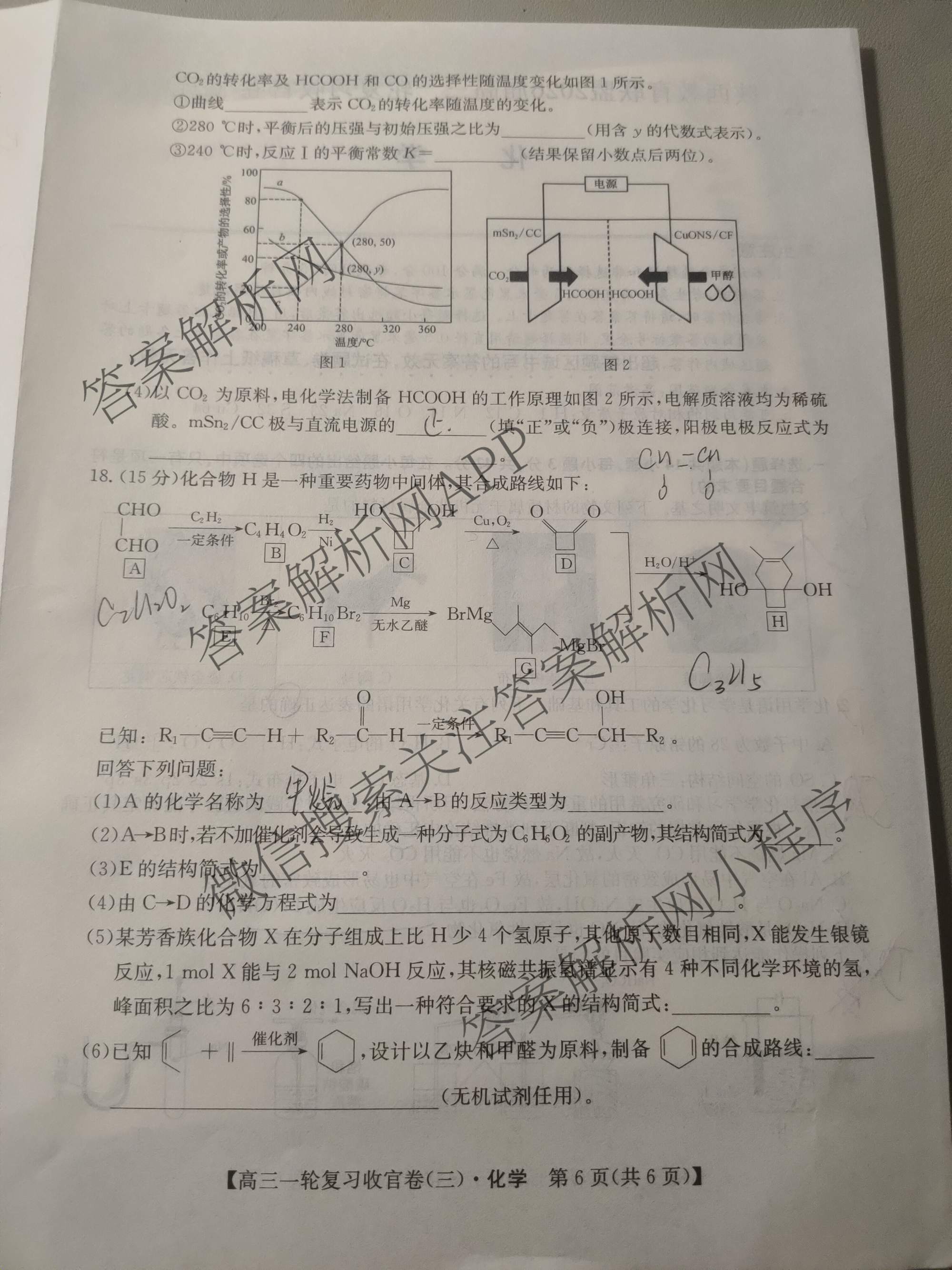 金玉米陕西教育联盟2026届高三一轮复收官卷(三) 各科答案及试卷（含化学、语文、地理等）化学试题