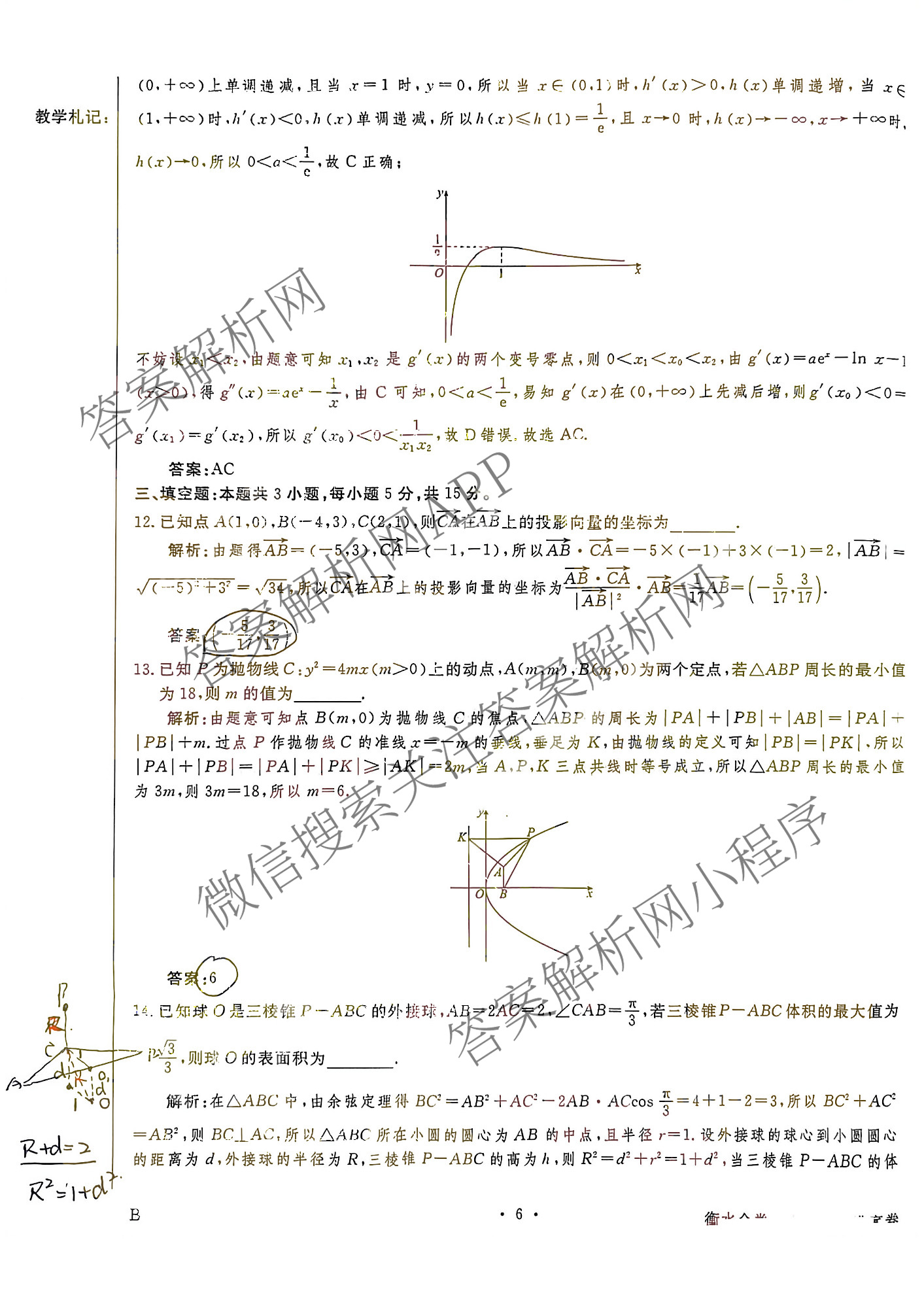 衡水金卷先享题摸底卷 2025-2026学年度高三一轮复摸底测试卷(一)1各科答案及试卷(已更新物理(Q) 政治(W) 英语等16份)数学答案