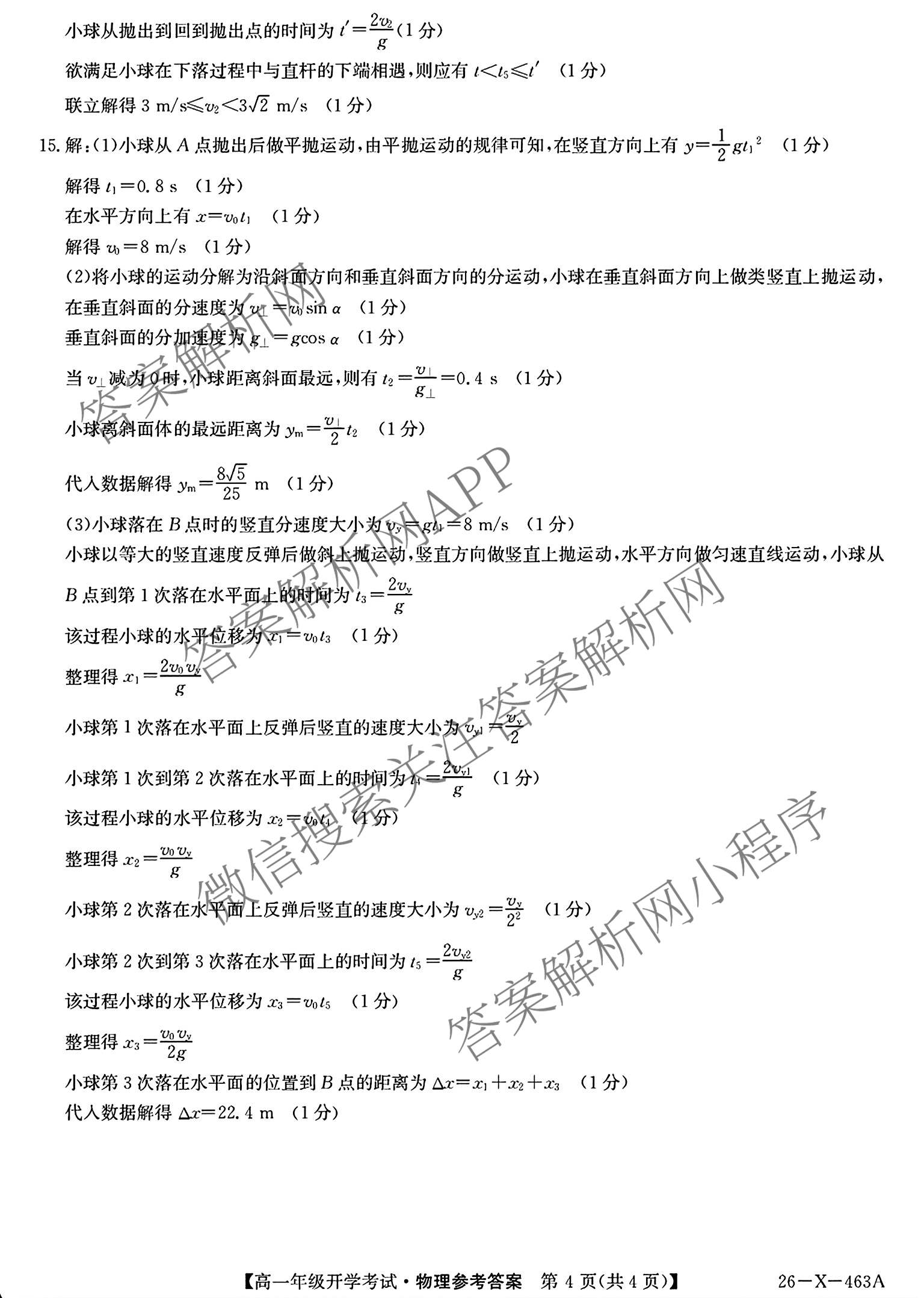 黑龙江鸡西市一中2025~2026学年度高一年级第二学期开学考试(26-X-463A)（含语文、政治、物理等）物理答案