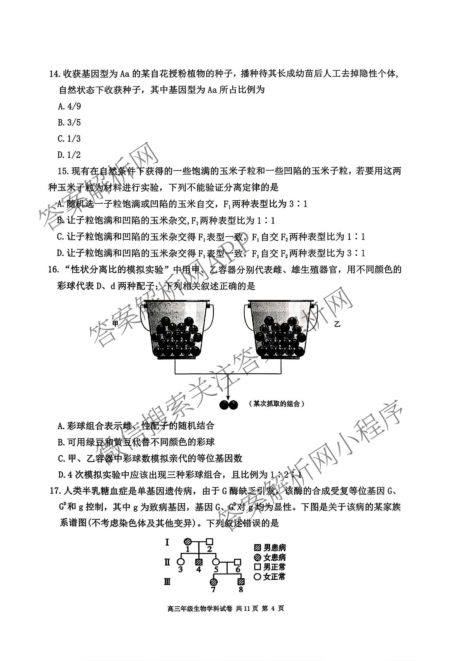 黑龙江省龙东十校联盟2027届高三学年开学考试题(9月)各科答案及试卷（含物理 地理 化学等）生物试题