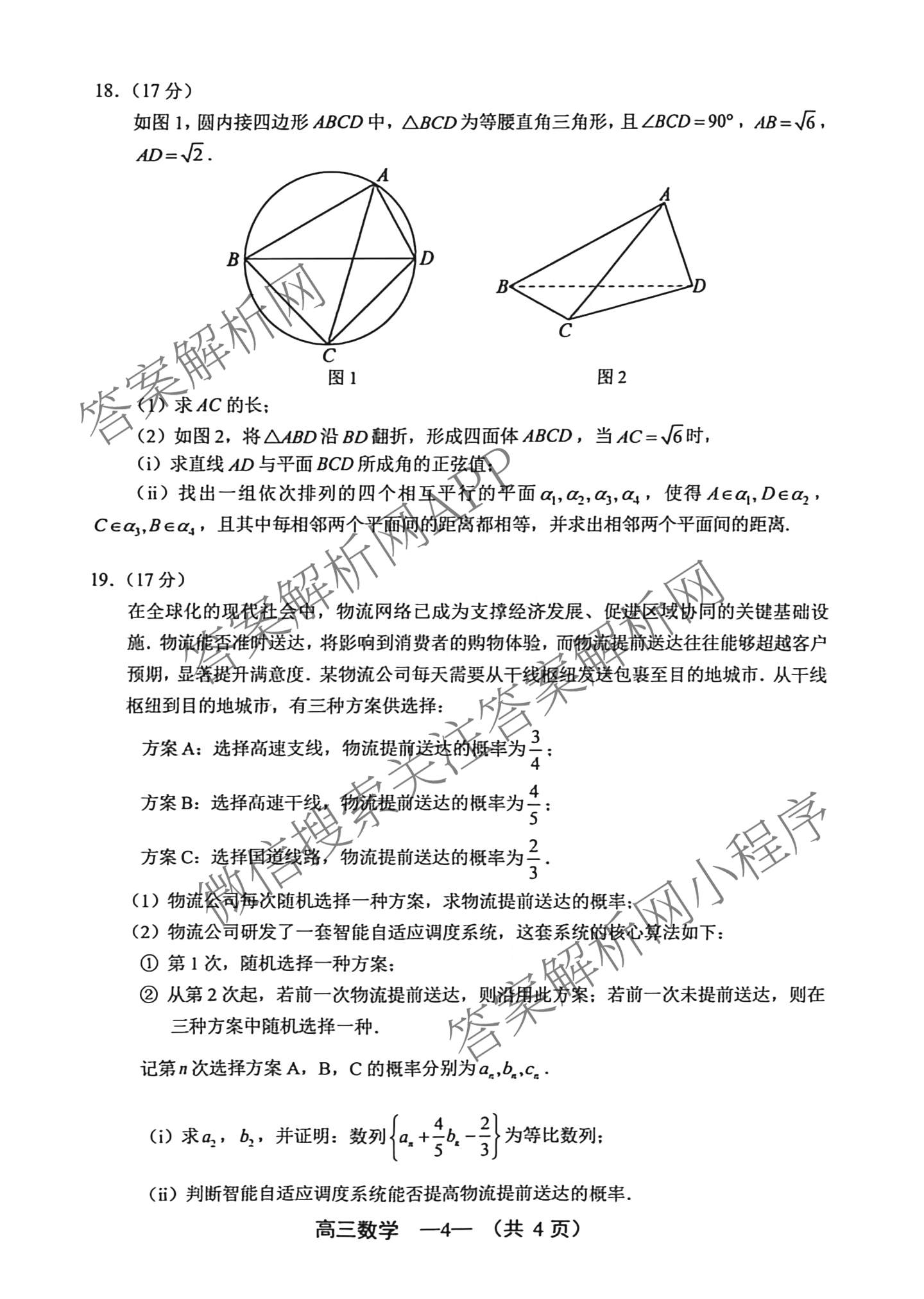 福建省2025-2026学年福州市高三年级三月质量检测试卷及答案汇总（含化学 地理 生物等）数学试题