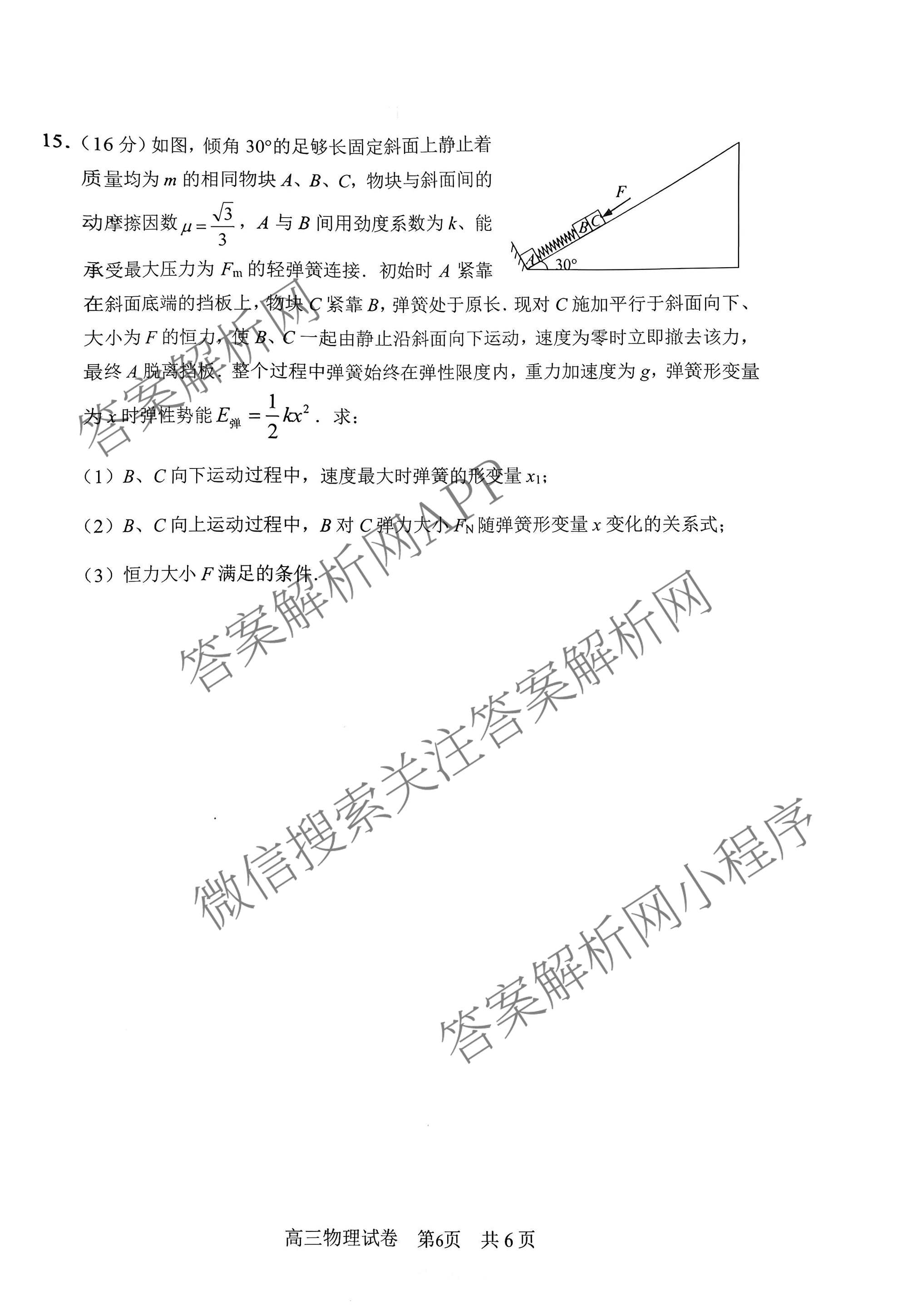 江苏省常州市2025-2026学年第一学期高三期中质量调研(2025年11月)各科答案及试卷: 含数学 英语 政治试卷解析物理试题