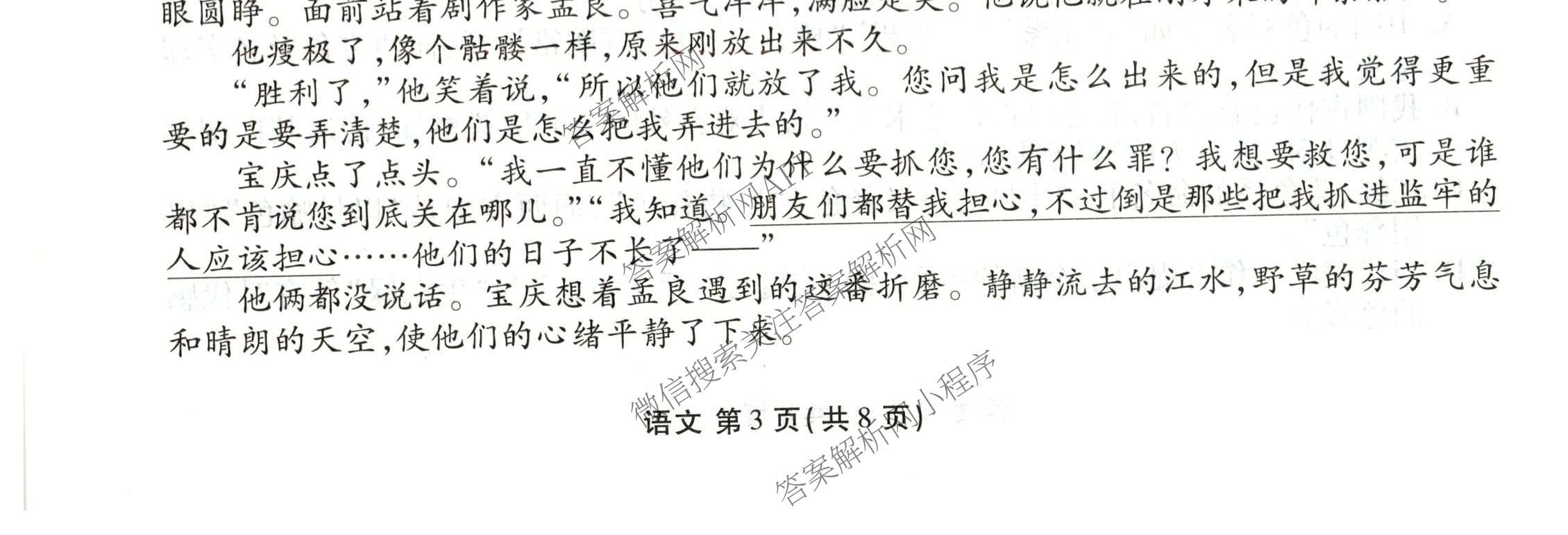 衡水金卷2025-2026学年度高三年级适应性测试(一)各科答案及试卷(已更新地理 生物 语文等9份)语文试题