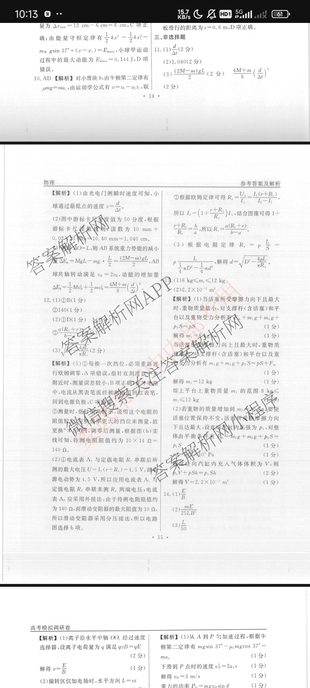 衡水名师卷高考模拟调研卷 2026年普通高等学校招生全国统一考试模拟试题(四)4试卷及答案汇总(已更新数学(空心菱形)、化学、生物等29份)物理答案