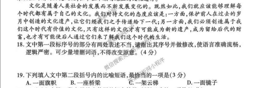 衡水金卷广东省2026届高三年级9月份联考试卷及答案汇总（含语文 日语 历史等）语文试题