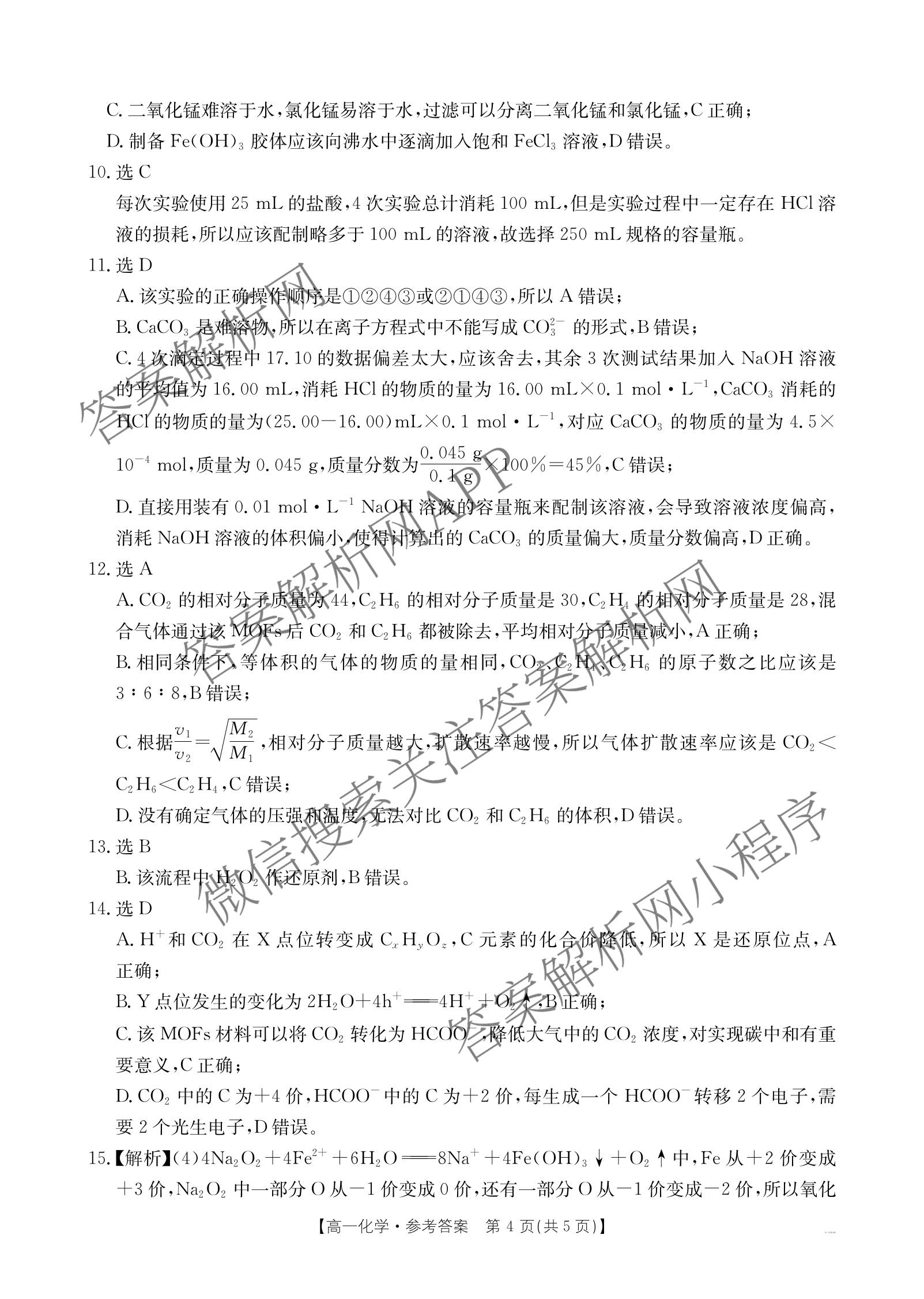 江西省2025年三新协同教研共同体高一联考(12.17)（含政治(A卷)、化学(A卷)、数学(A卷)等）化学答案