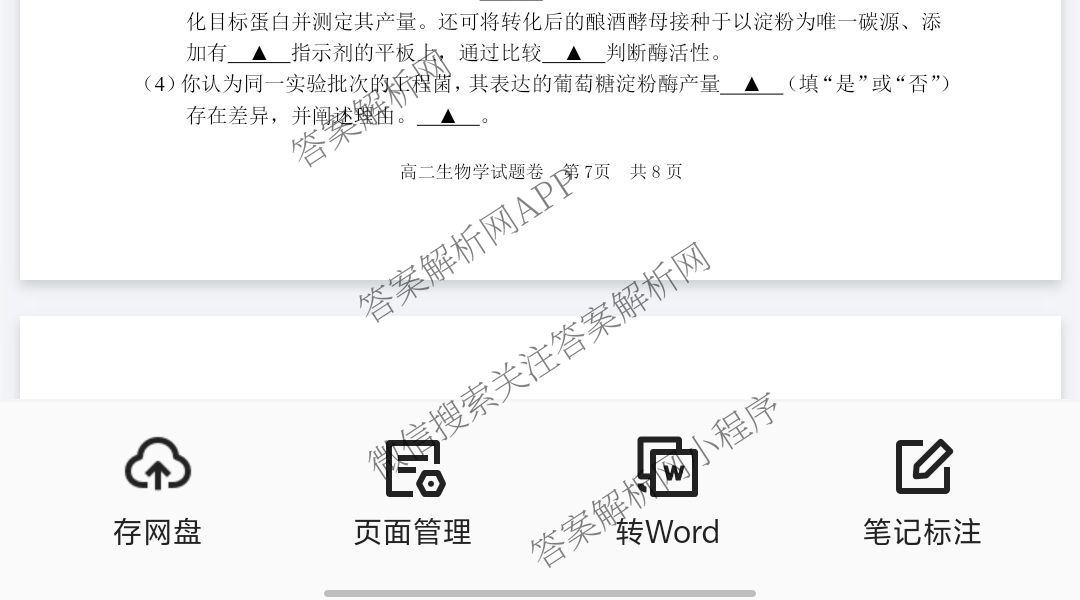丽水市2024学年第二学期普通高中教学质量监控(高二年级)2025.06试卷及答案汇总（含化学 语文 生物等9份）生物试题
