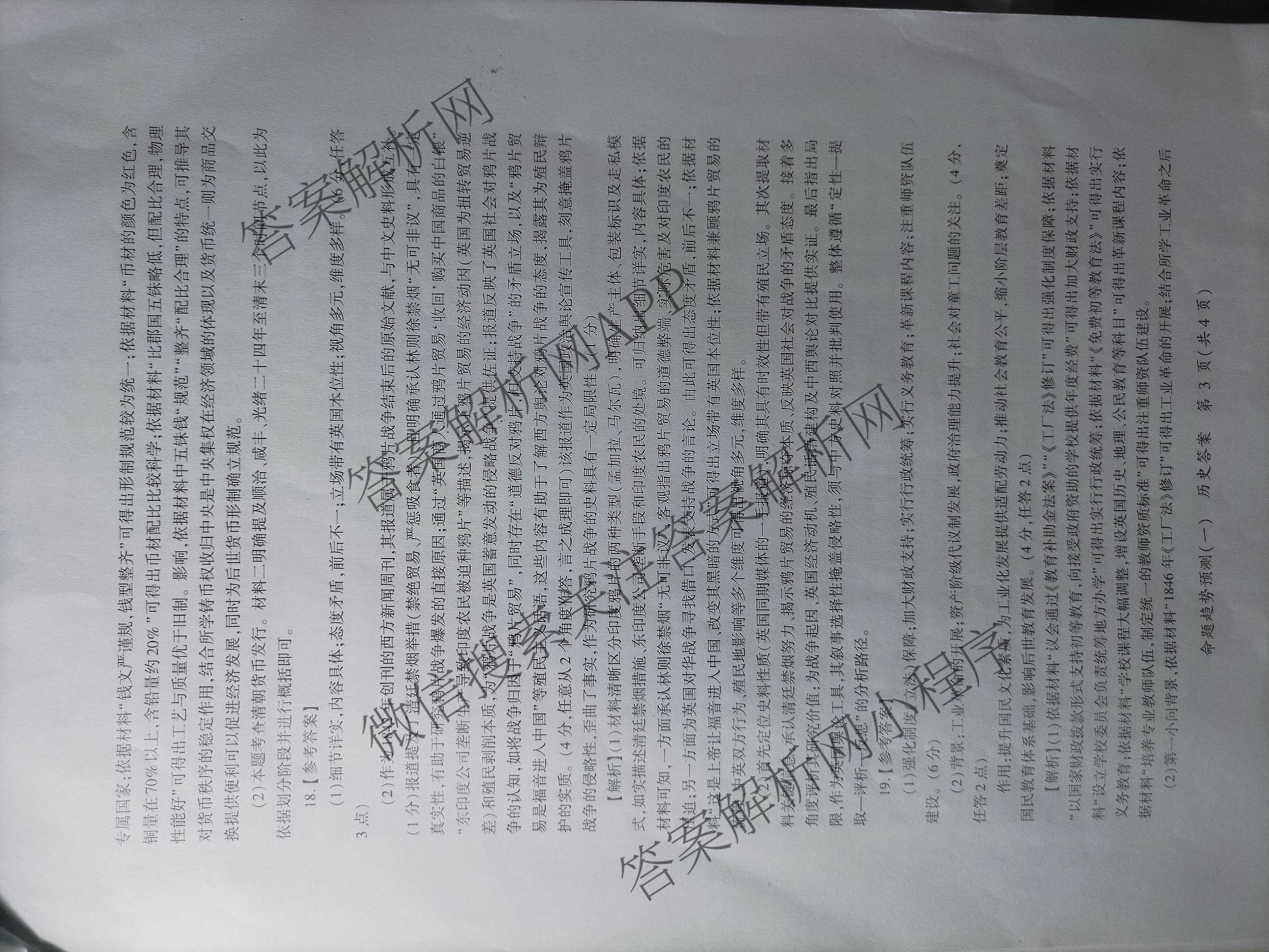 百师联盟2026届高三命题趋势预测(一)各科答案及试卷（23科全）历史答案