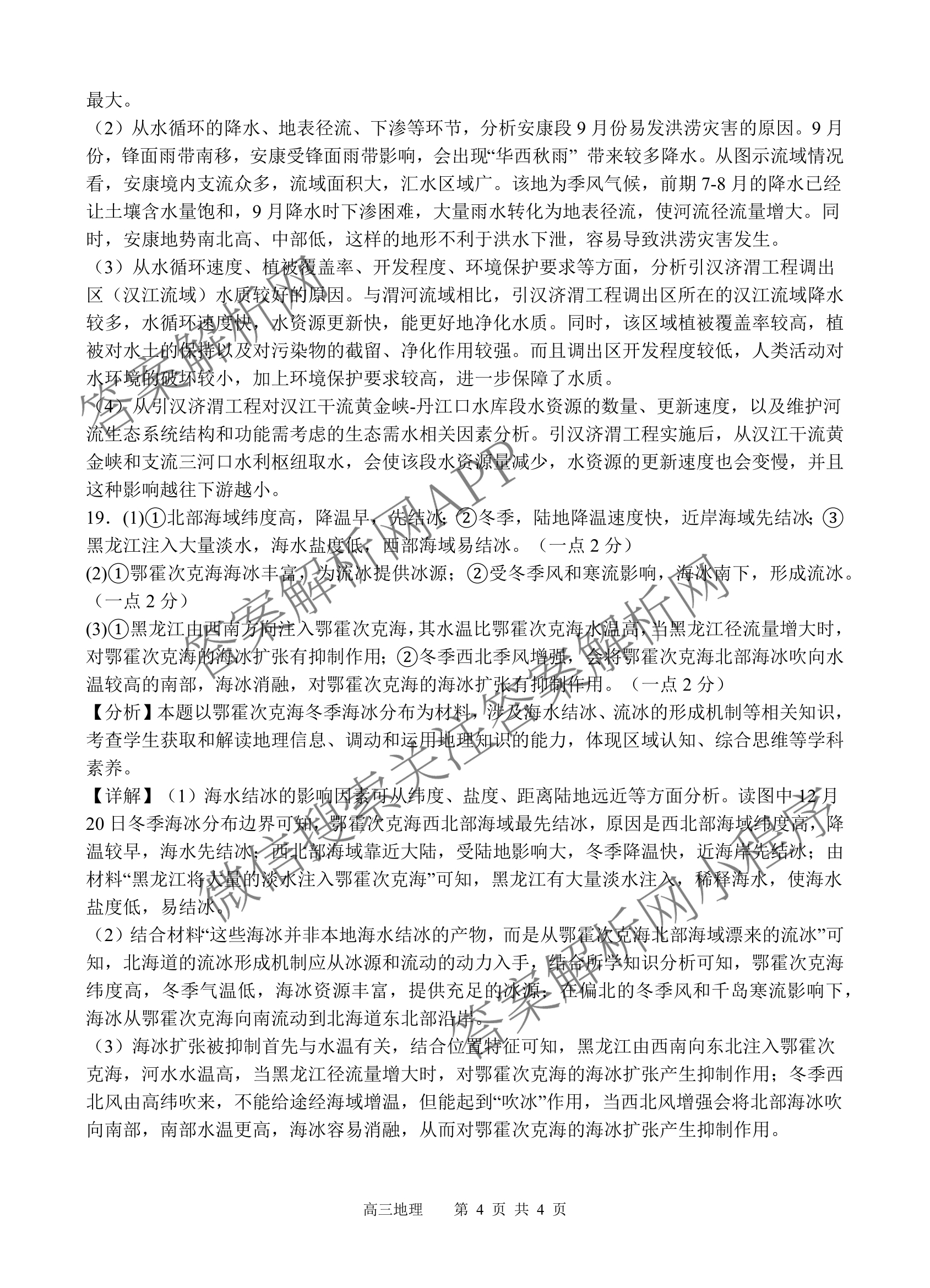 射洪中学高2023级高三上期期中考试试卷及答案汇总(已更新地理 物理 语文等9份)地理答案