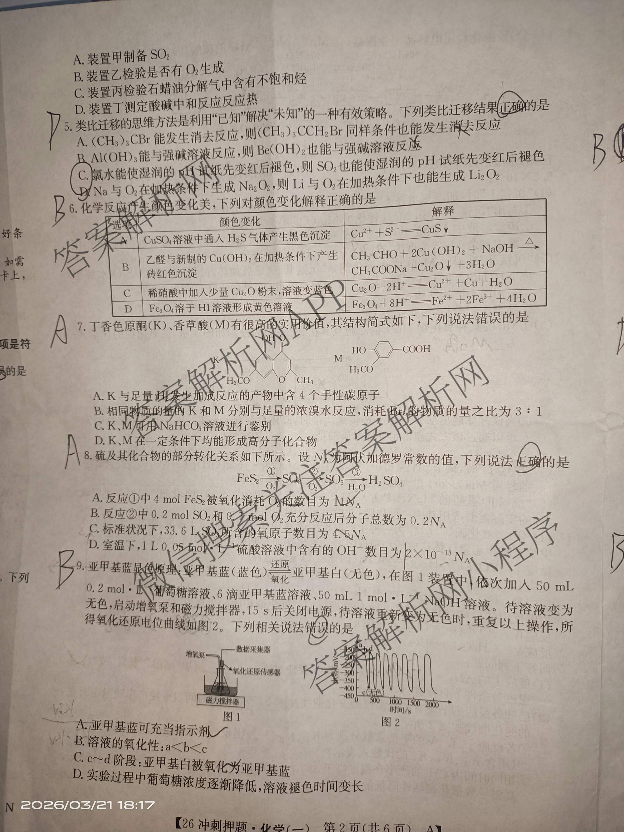 2026年全国高考冲刺押题训练(一)1各科答案及试卷(已更新英语(N) 语文(N) 生物(D N)等17份)化学试题