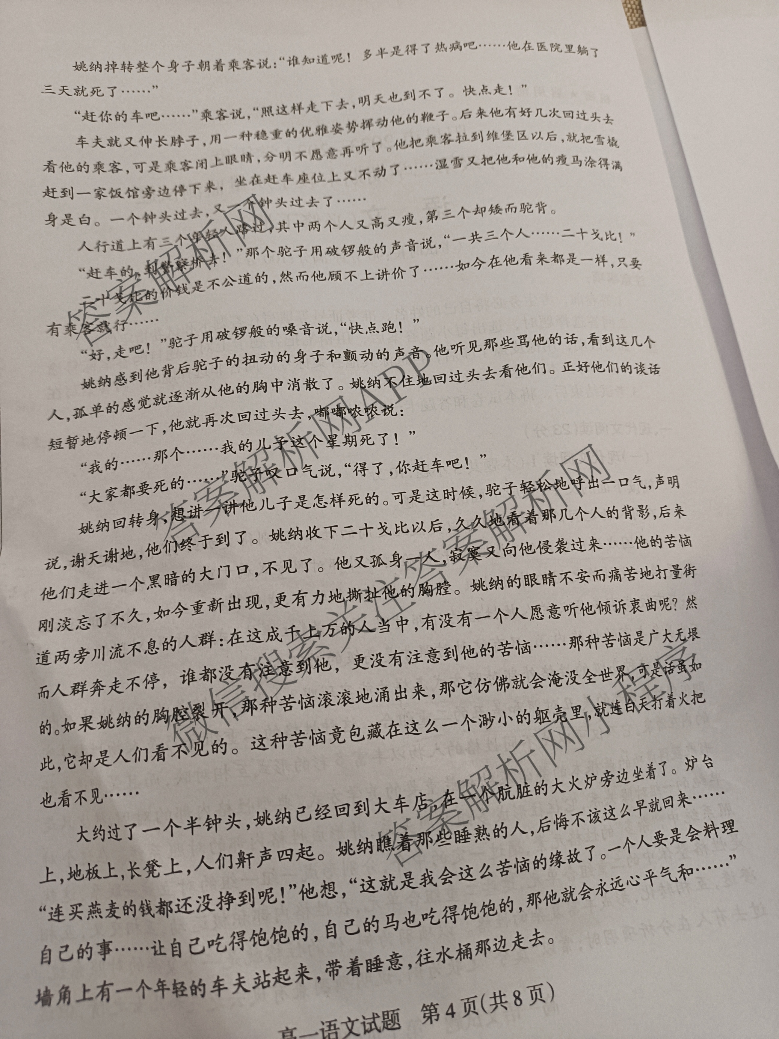 阳泉市2023-2024学年度高一年级第二学期期末教学质量监测试题各科答案及试卷（9科全）语文试题