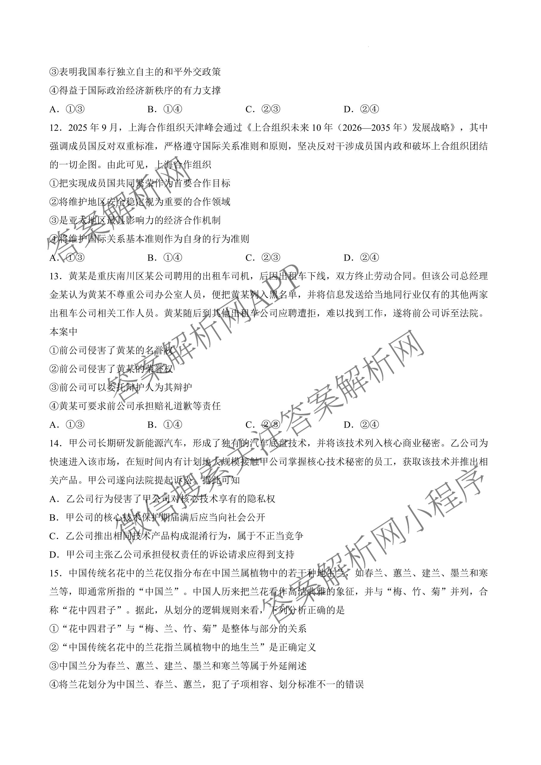 百师联盟2026届高三命题趋势预测(四)试卷及答案汇总: 含俄语 化学(百N) 物理(百E)试卷解析政治试题