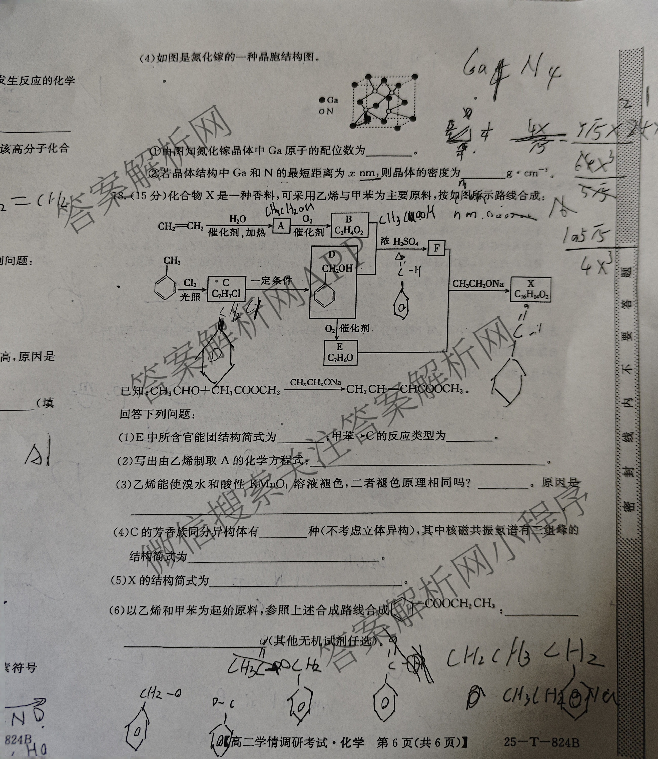 陕西省2024~2025学年第二学期高二学情调研考试(25-T-824B)（含化学 地理 物理等9份）化学试题
