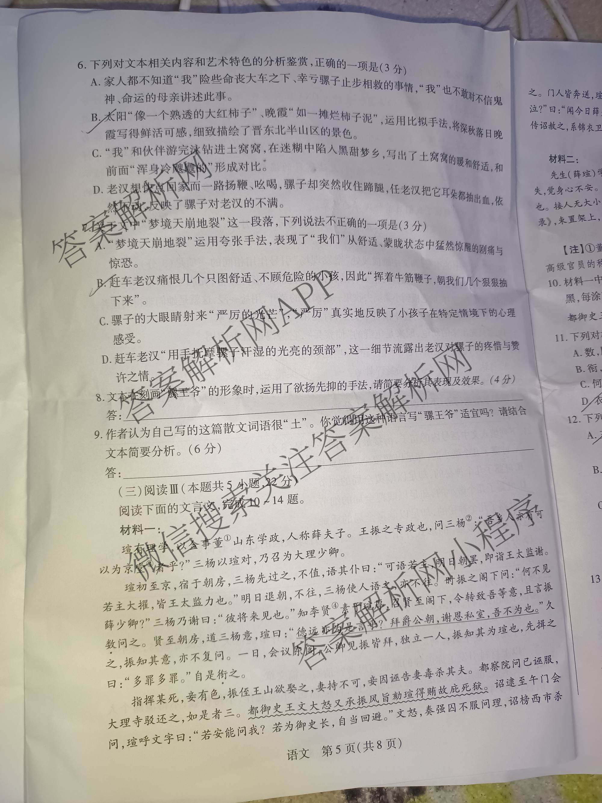 2026届安徽高三3月无标题考试(3.5)试卷及答案汇总(已更新英语、物理、数学等9份)语文试题