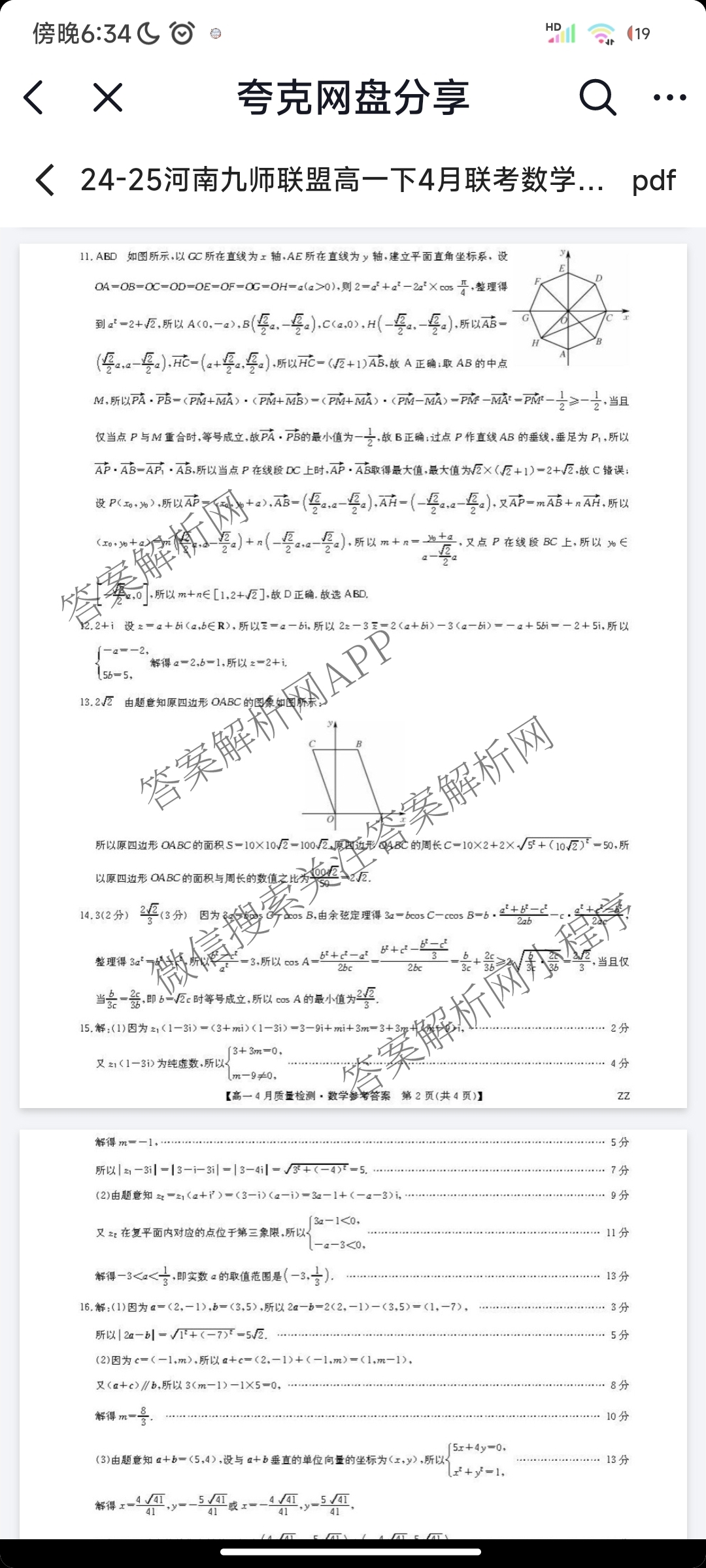 九师联盟2024-2025学年度高一4月质量检测各科答案及试卷: 含生物(B) 化学(人教) 英语试卷解析数学答案