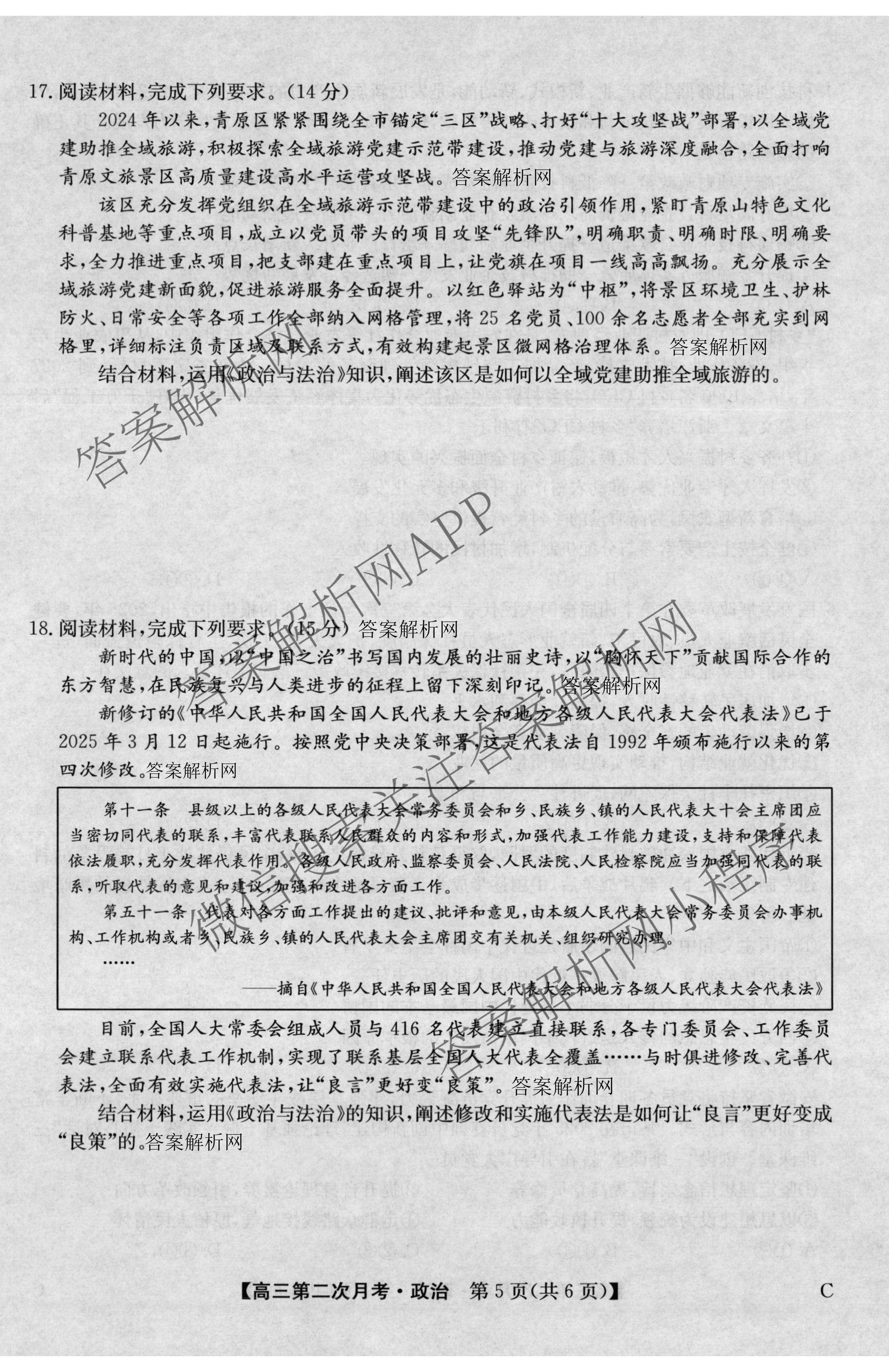 全国名校2026届高三月考滚动卷(二)2（含化学(A) 历史(A) 数学等）政治试题