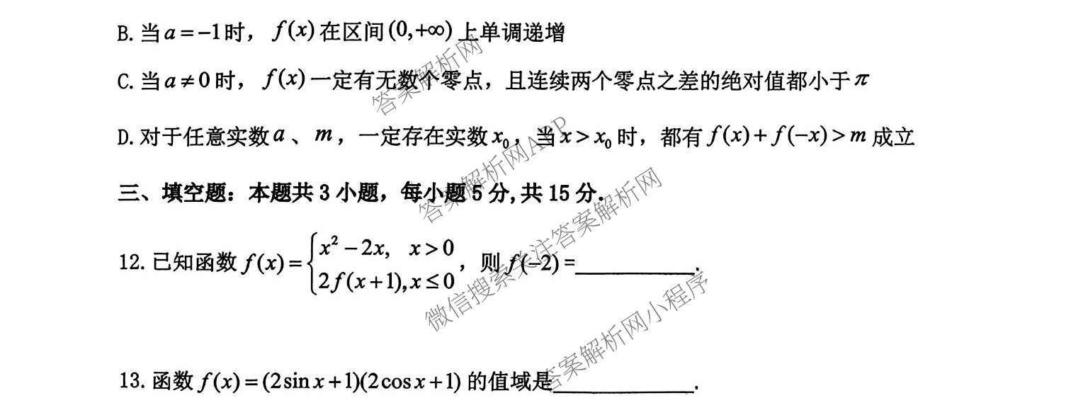 黑龙江省龙东十校联盟2027届高三学年开学考试题(9月)各科答案及试卷（含物理 地理 化学等）数学试题