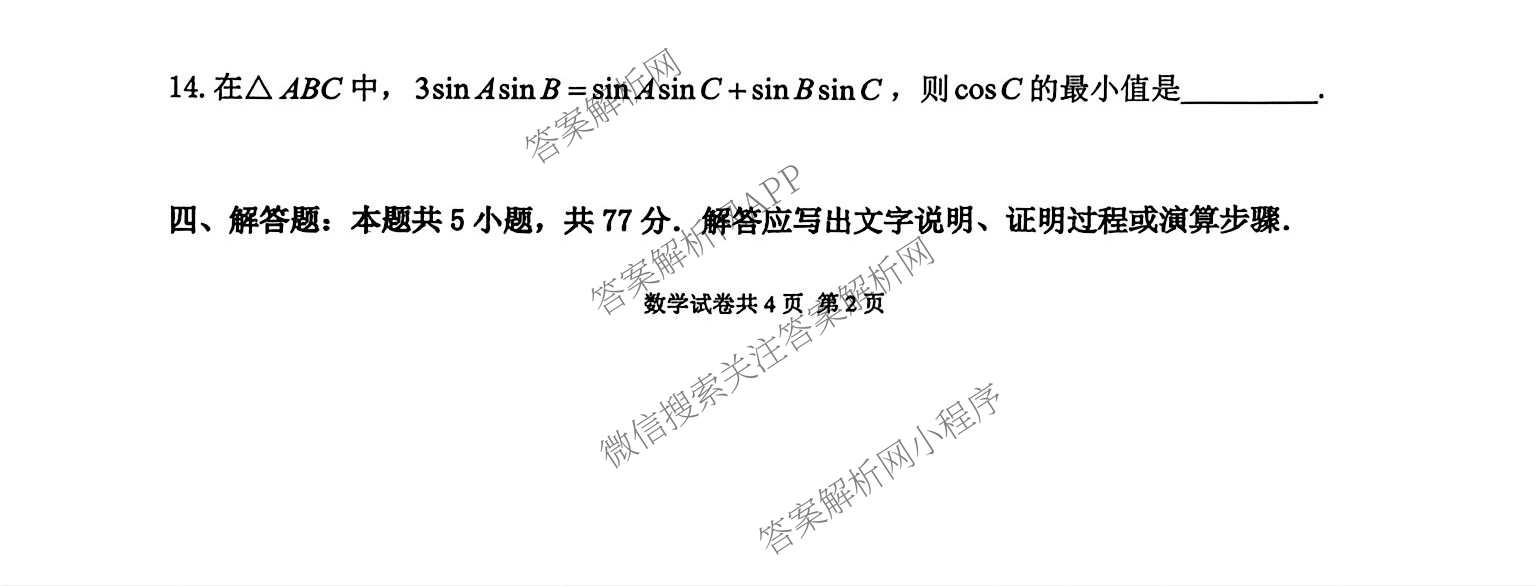 黑龙江省龙东十校联盟2027届高三学年开学考试题(9月)各科答案及试卷（含物理 地理 化学等）数学试题