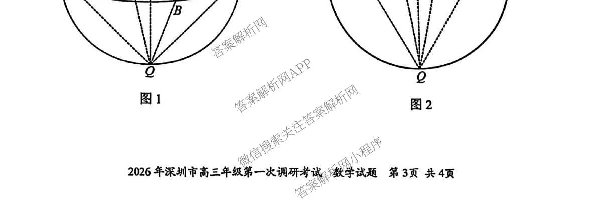 广东省2026年深圳市高三年级第一次调研考试(2026.3)（含化学、政治、物理等10份）数学试题