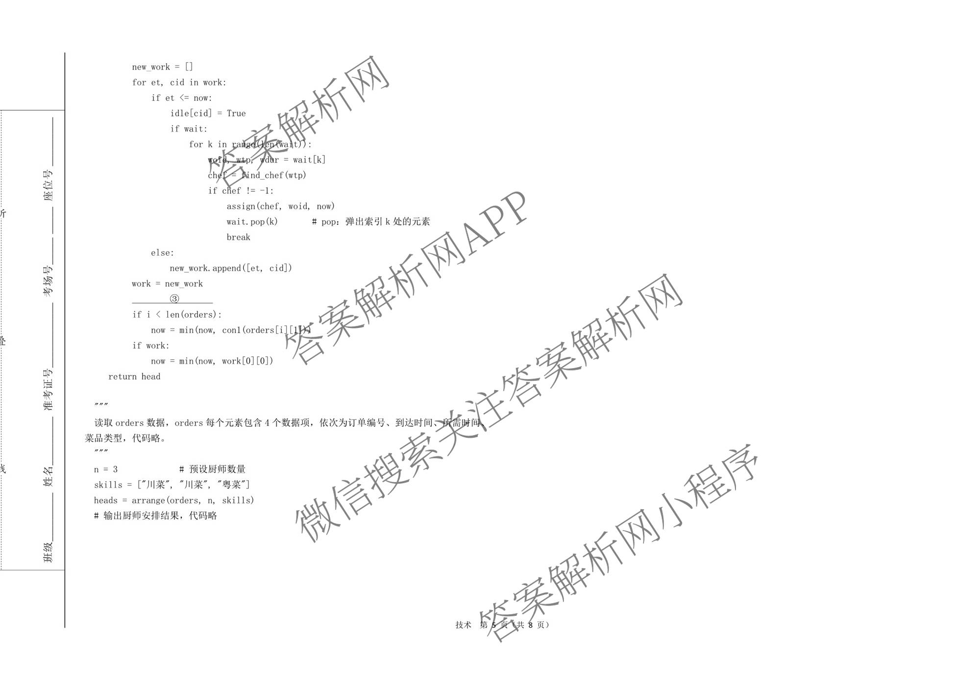 浙江强基联盟2026年3月高三联考（含物理、历史、化学等）技术试题