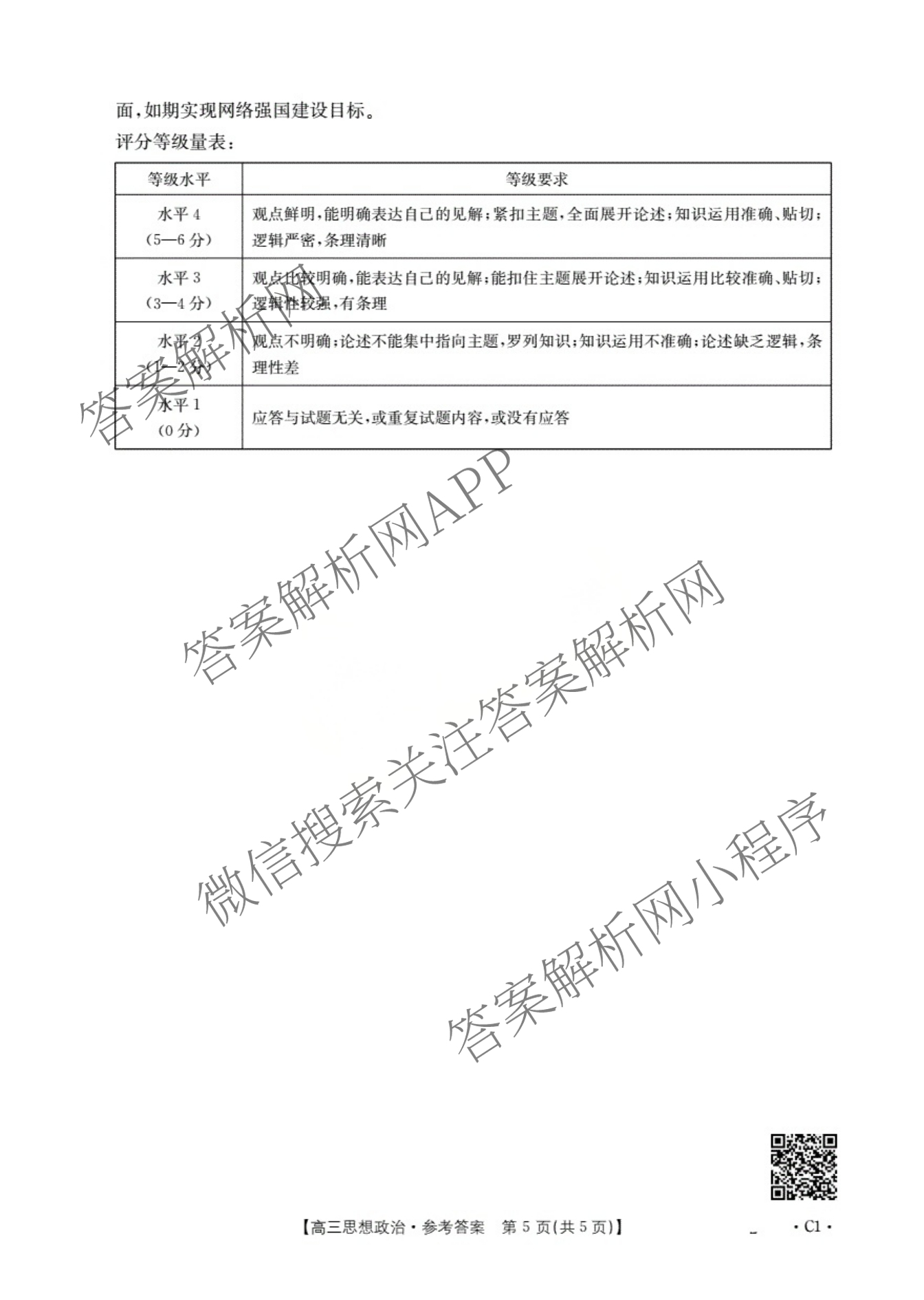 辽宁省2026届高三10月考试(10.27)(含语文、地理、生物等)政治答案 辽宁省2026届高三10月考试(10.27)(含语文、地理、生物等)政治答案