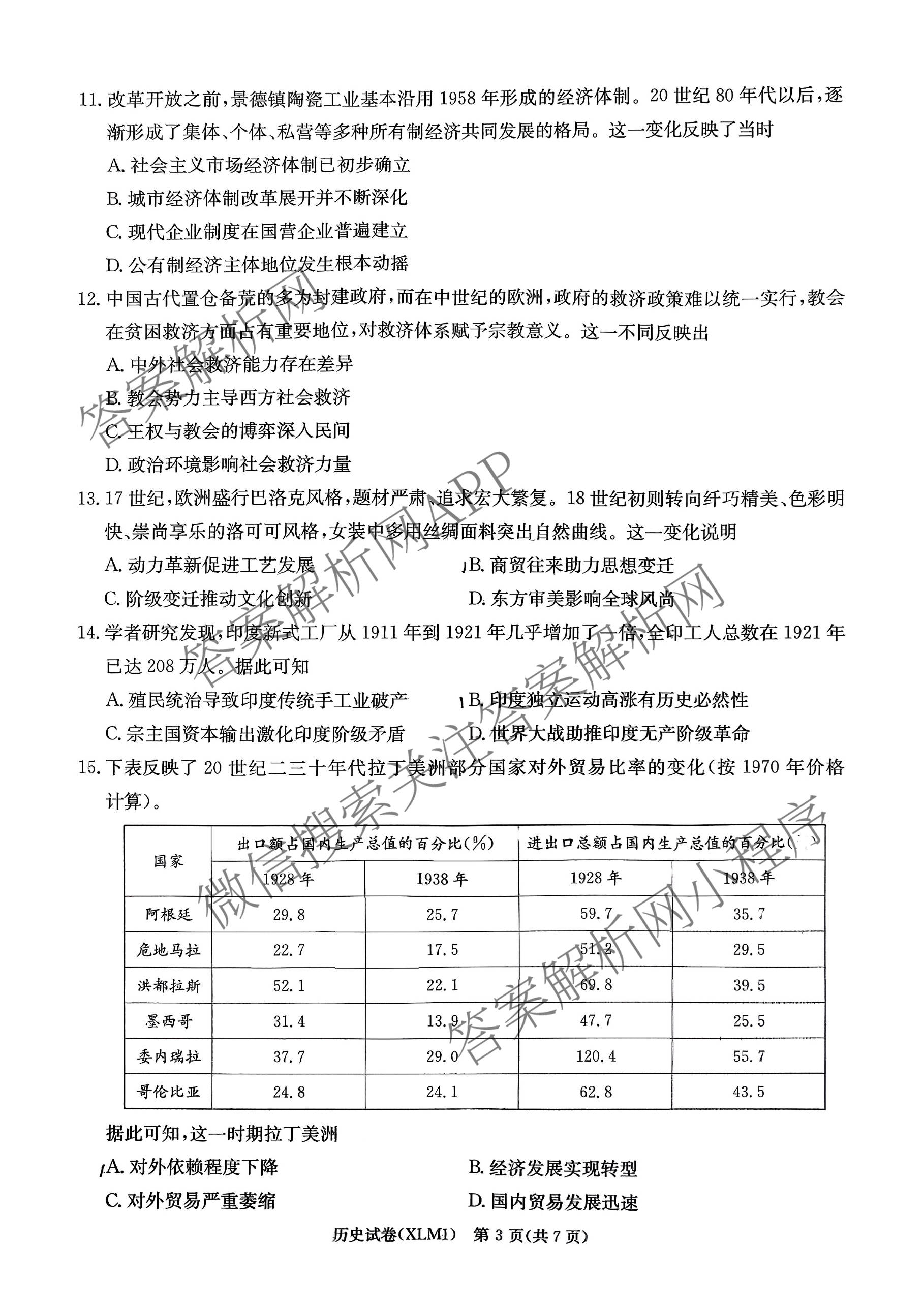 湖南新高考教学教研联盟2026届高三下学期3月联考(XLM1)各科答案及试卷（10科全）历史试题