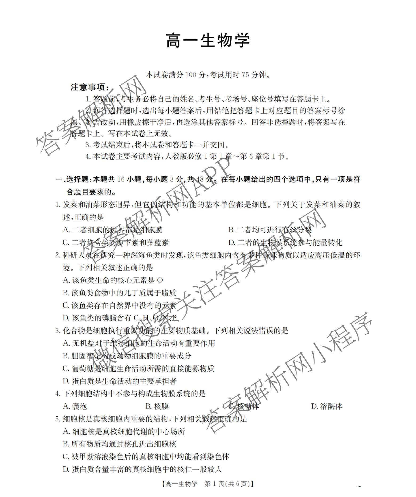 河南省郑州市2025-2026学年高一考试(2.28)试卷及答案汇总: 含政治 语文 化学试卷解析生物试题
