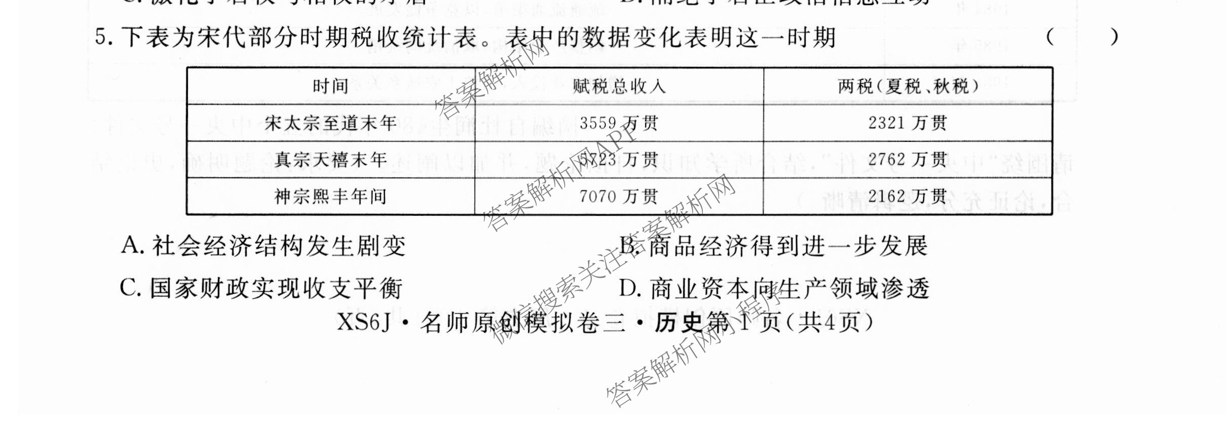 2026届高三总复习名师原创模拟(三)3各科答案及试卷（含地理(XS6J) 物理(XS6JG) 物理(HN6)等）历史试题