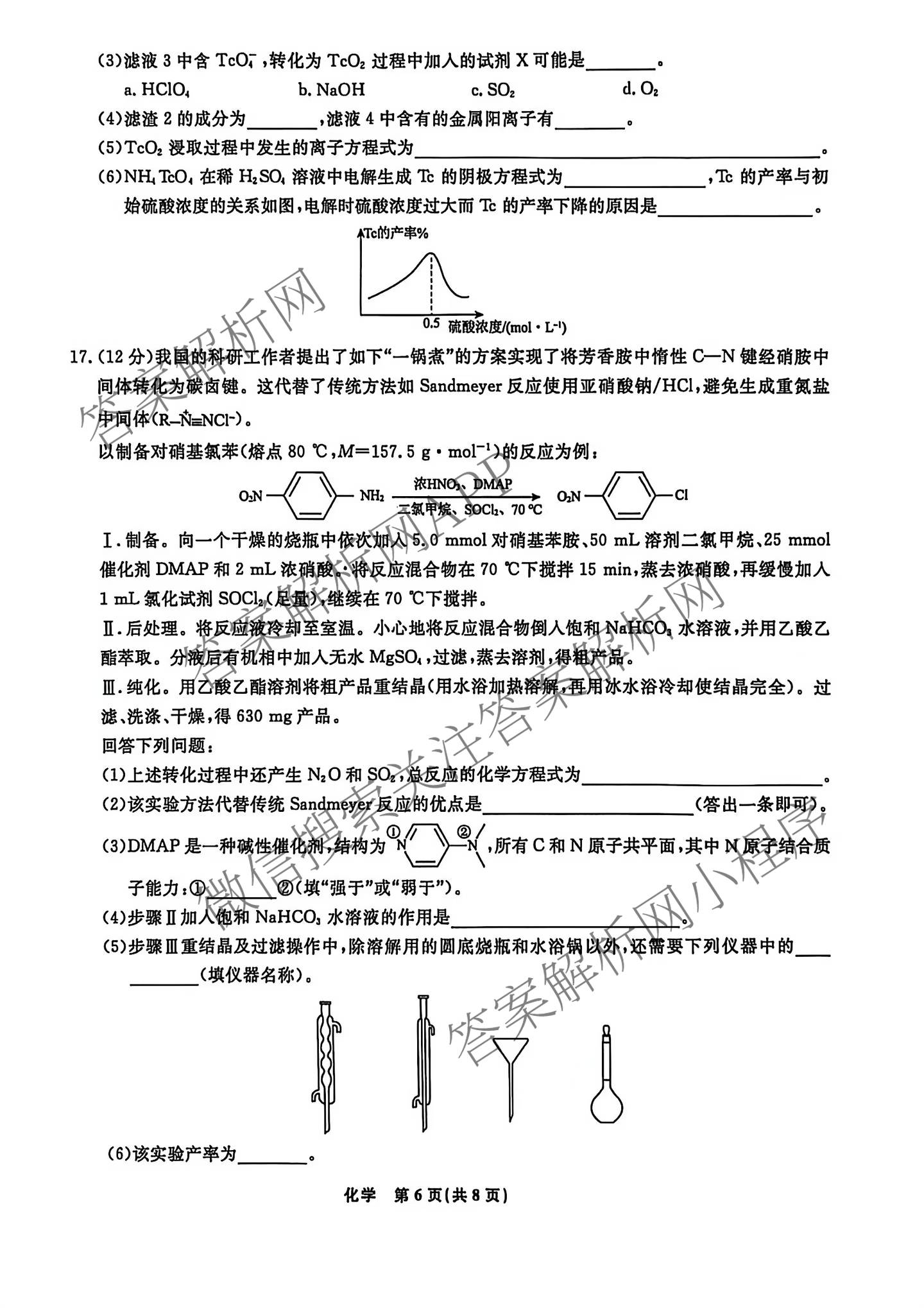 辽宁名校联盟2026届高三试卷3月(标题高三科目试卷)(已更新化学 地理 政治等9份)化学试题