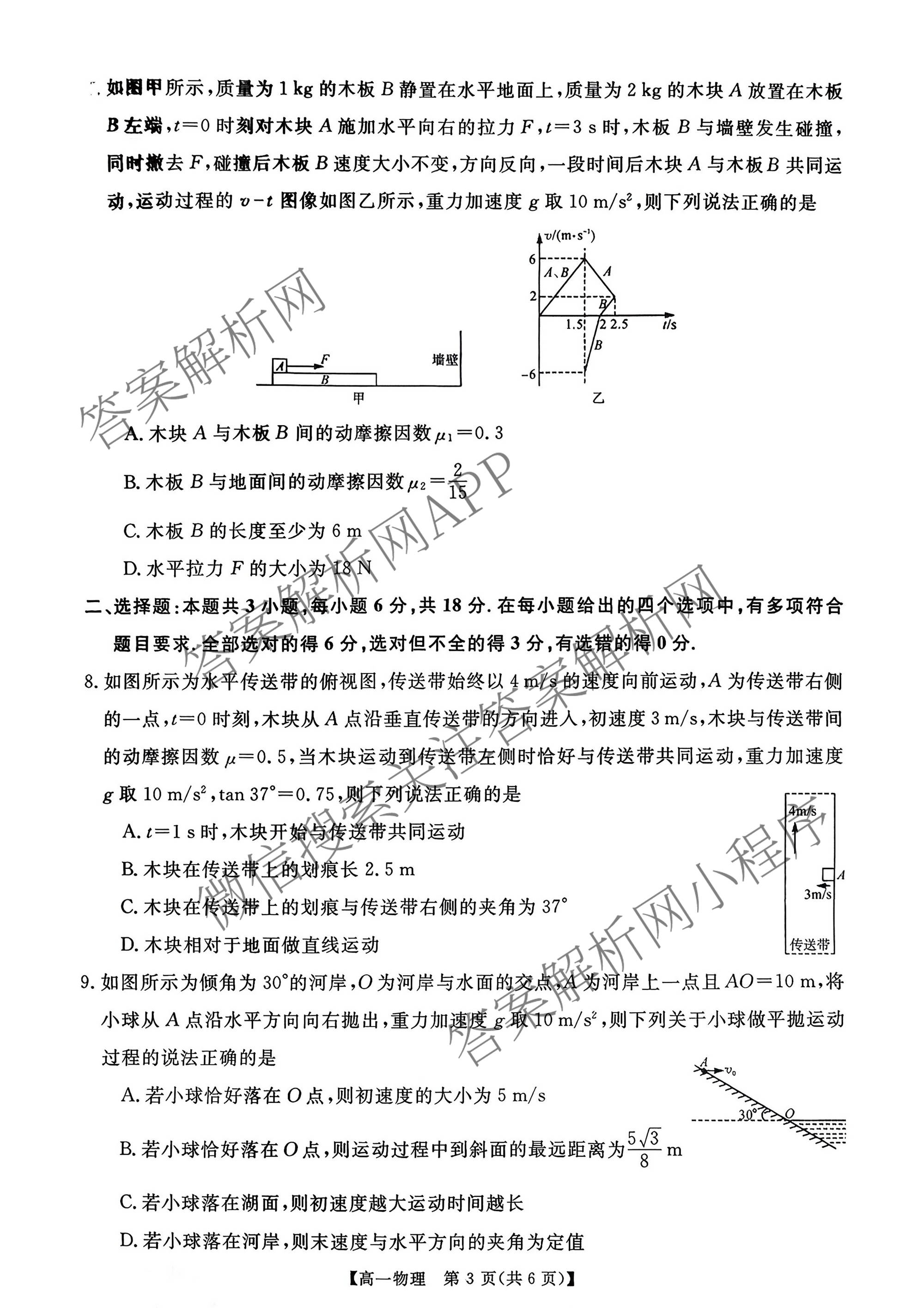 河南省2025-2026学年高一年级3月测评（含化学、政治、英语等）物理试题
