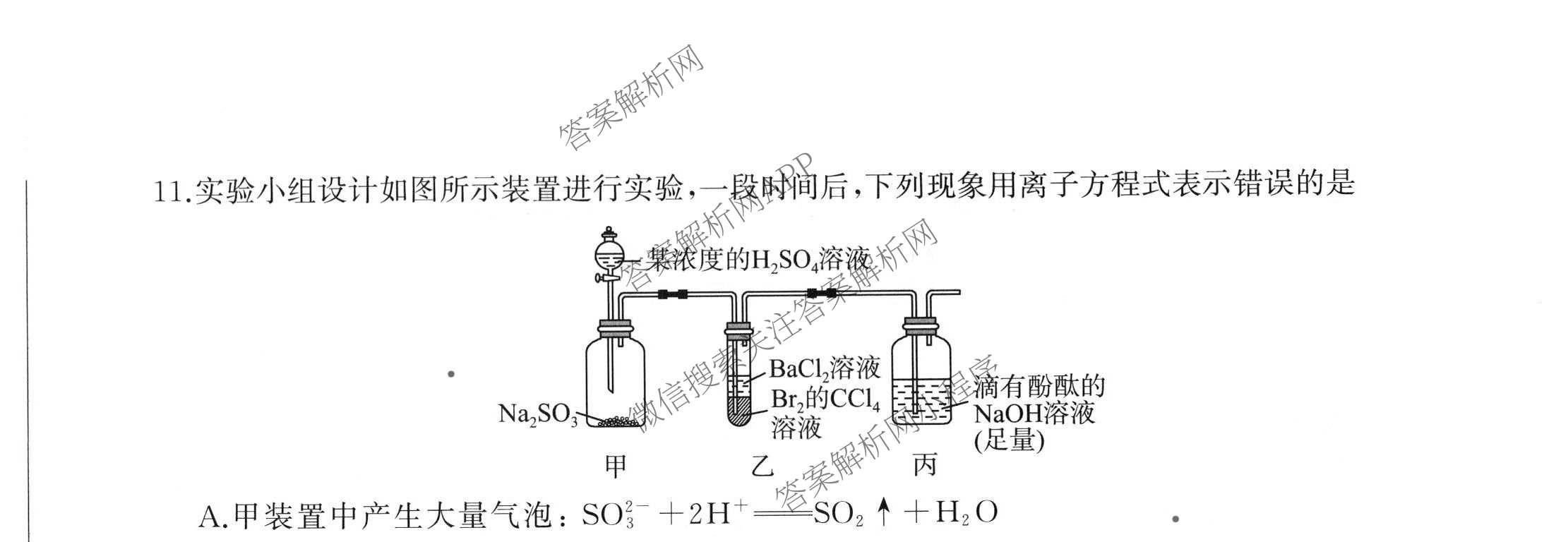 百师联盟2026届高三考前适应性训练(五)（26科全）化学试题