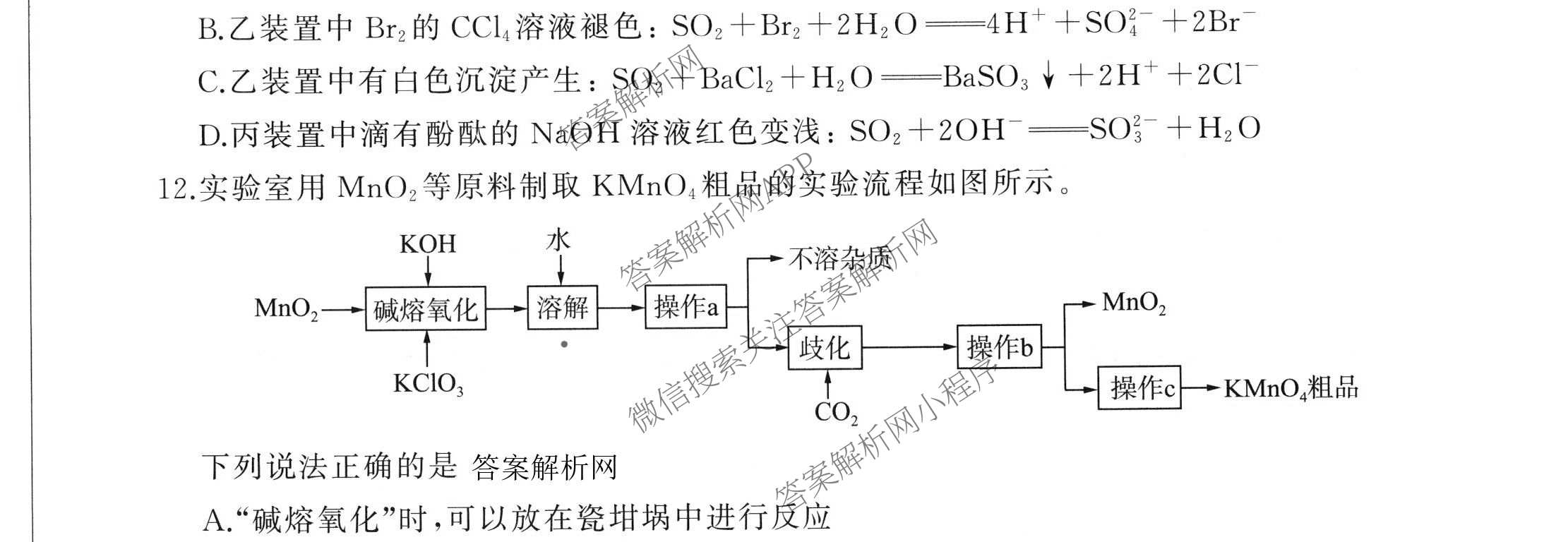 百师联盟2026届高三考前适应性训练(五)（26科全）化学试题