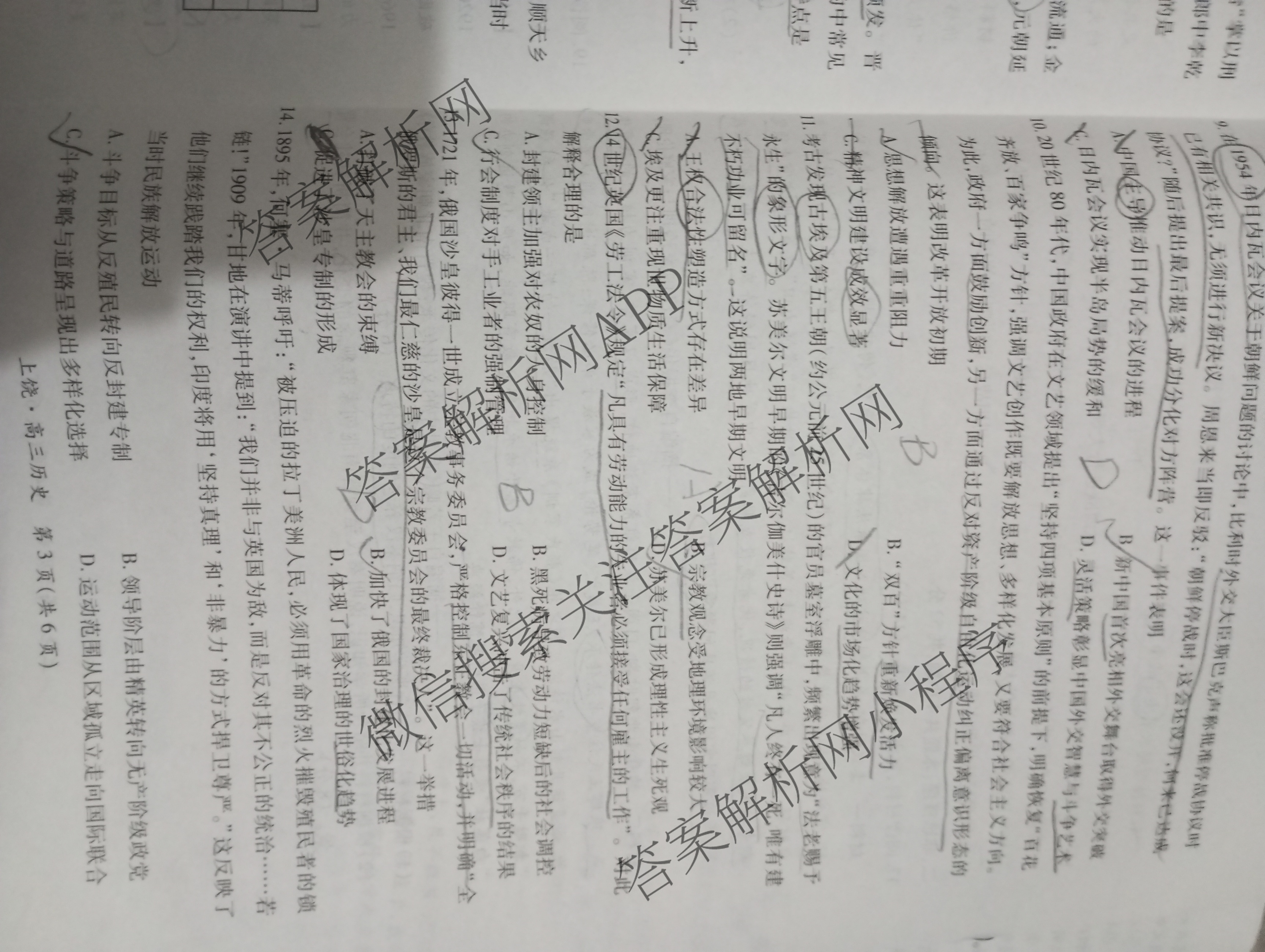 上进联考上饶市2025届高三六校第二次联合考试: 含历史 日语 生物试卷解析历史试题