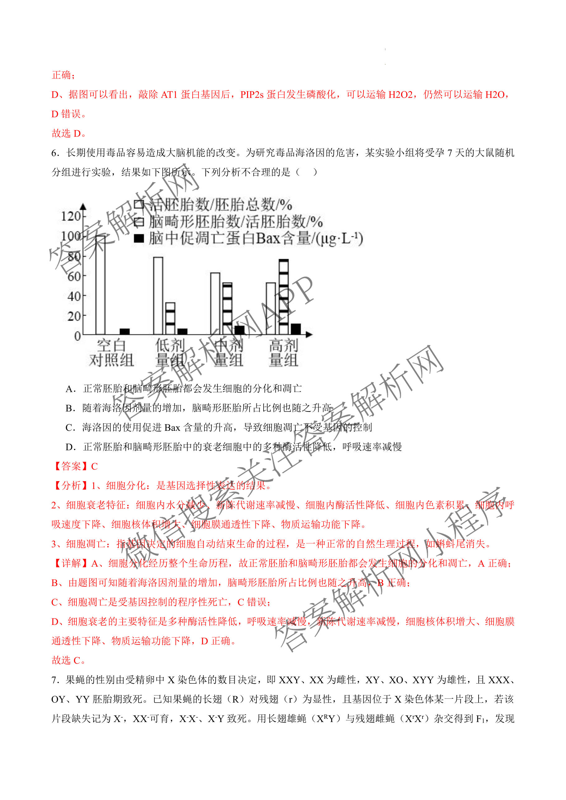 河南省信阳市2027届五校协作体高三9月供题各科答案及试卷（含地理 化学 历史等9份）生物答案